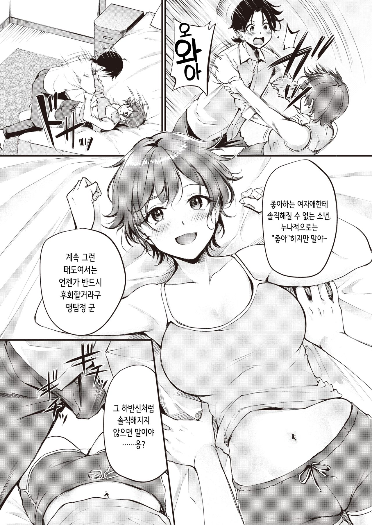 H wa nazotoki no ato de | 섹스는 사건 해결 다음에 page 8 full