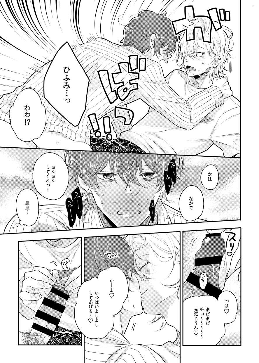 Babubabu ♡ Yochiyochi ♡ ecchicchi page 12 full