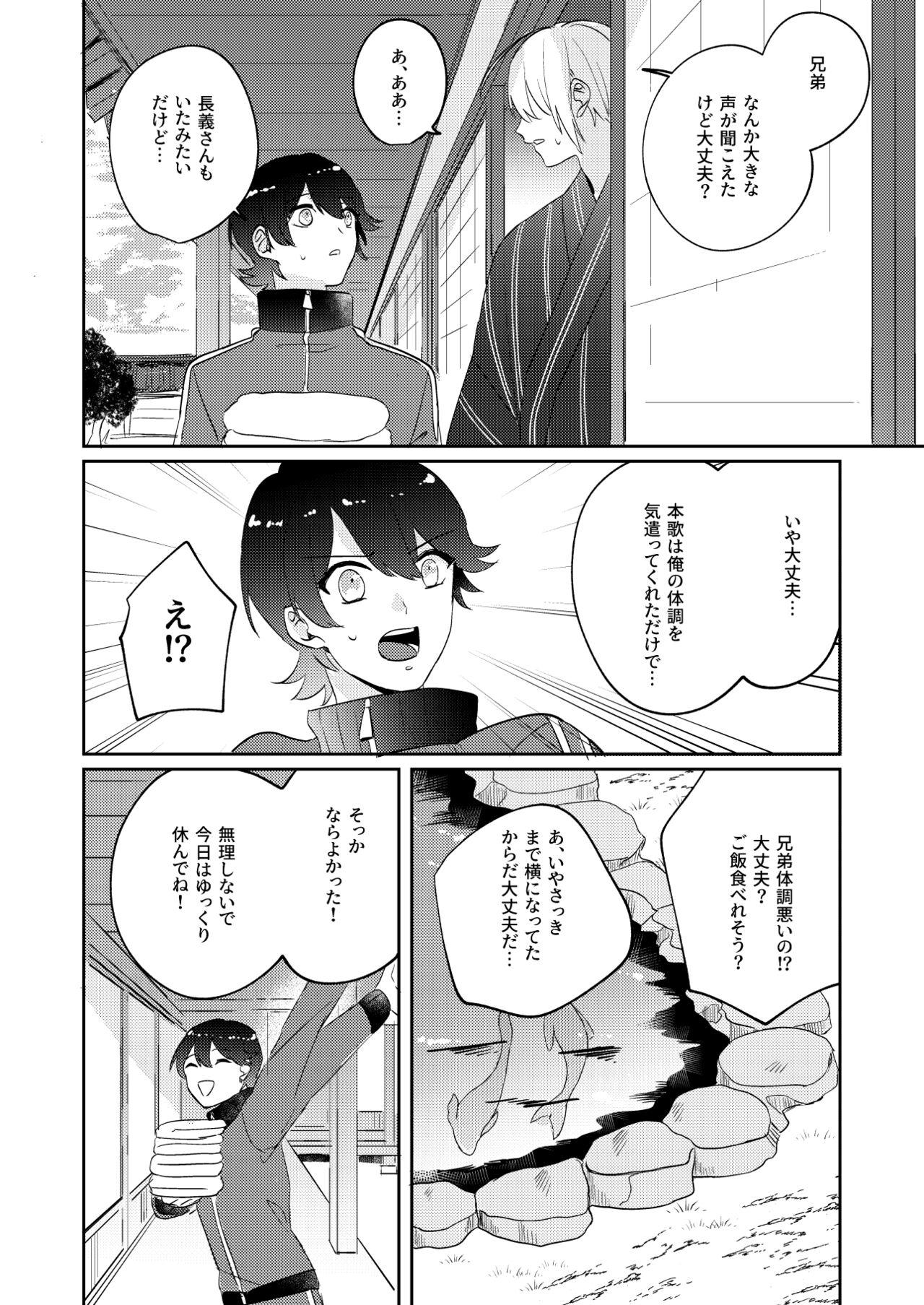 Tochikagami page 11 full