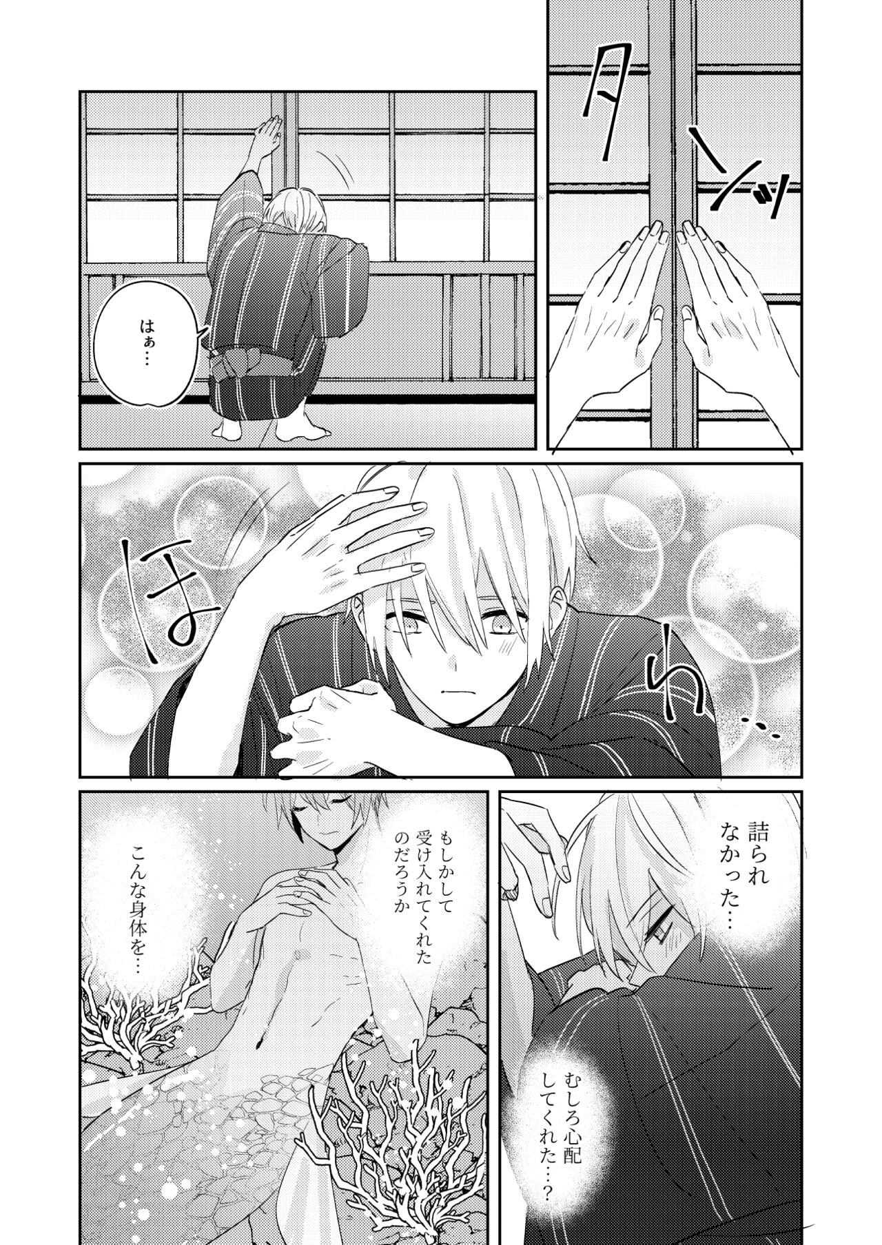Tochikagami page 12 full