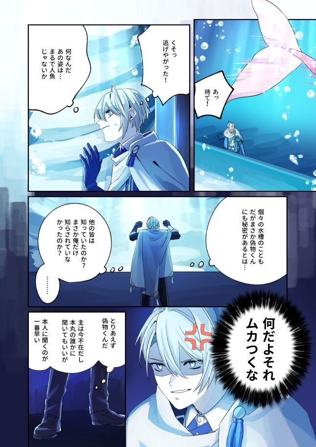 Tochikagami page 5 full