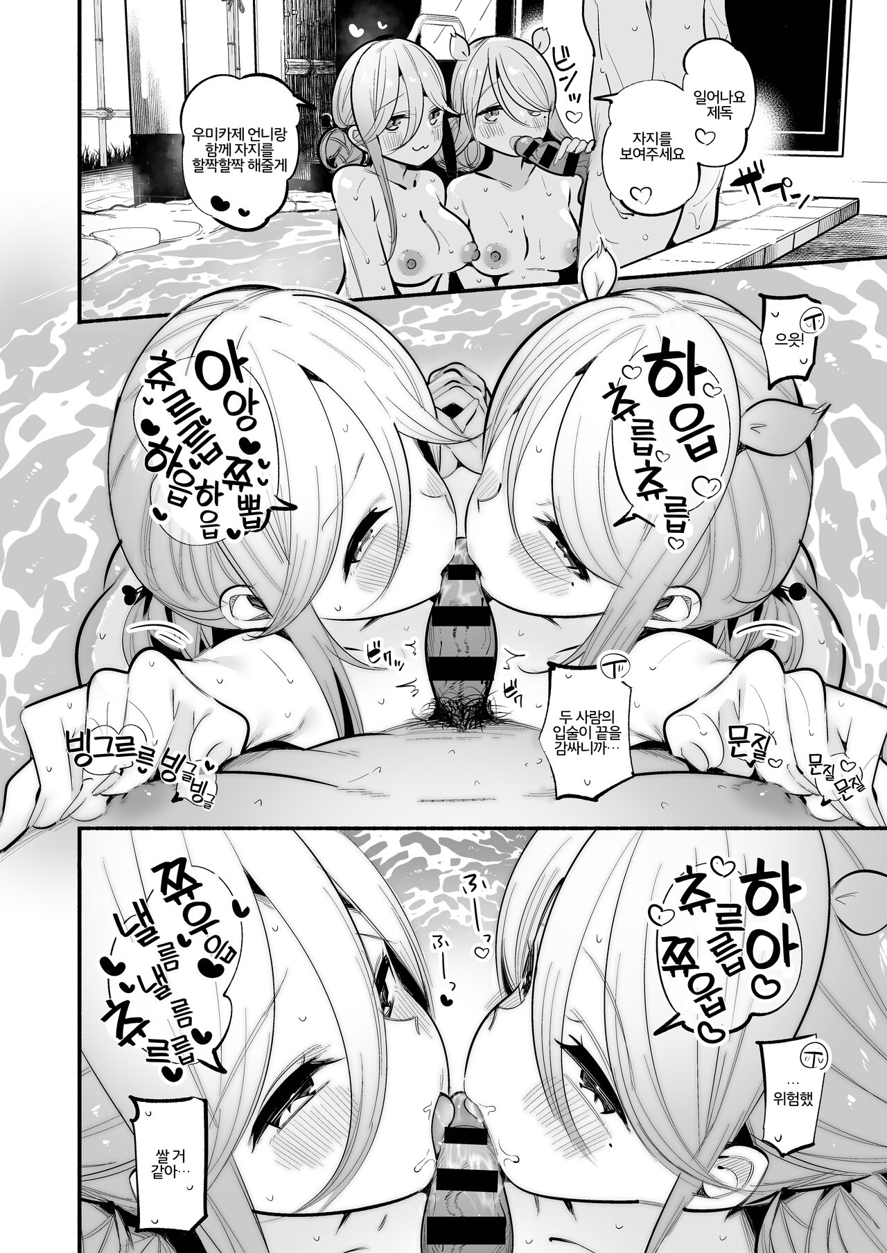 Yamakaze & Umikaze-nee to Onsen Ryokan de Shimai Donburi Kozukuri Sex page 11 full