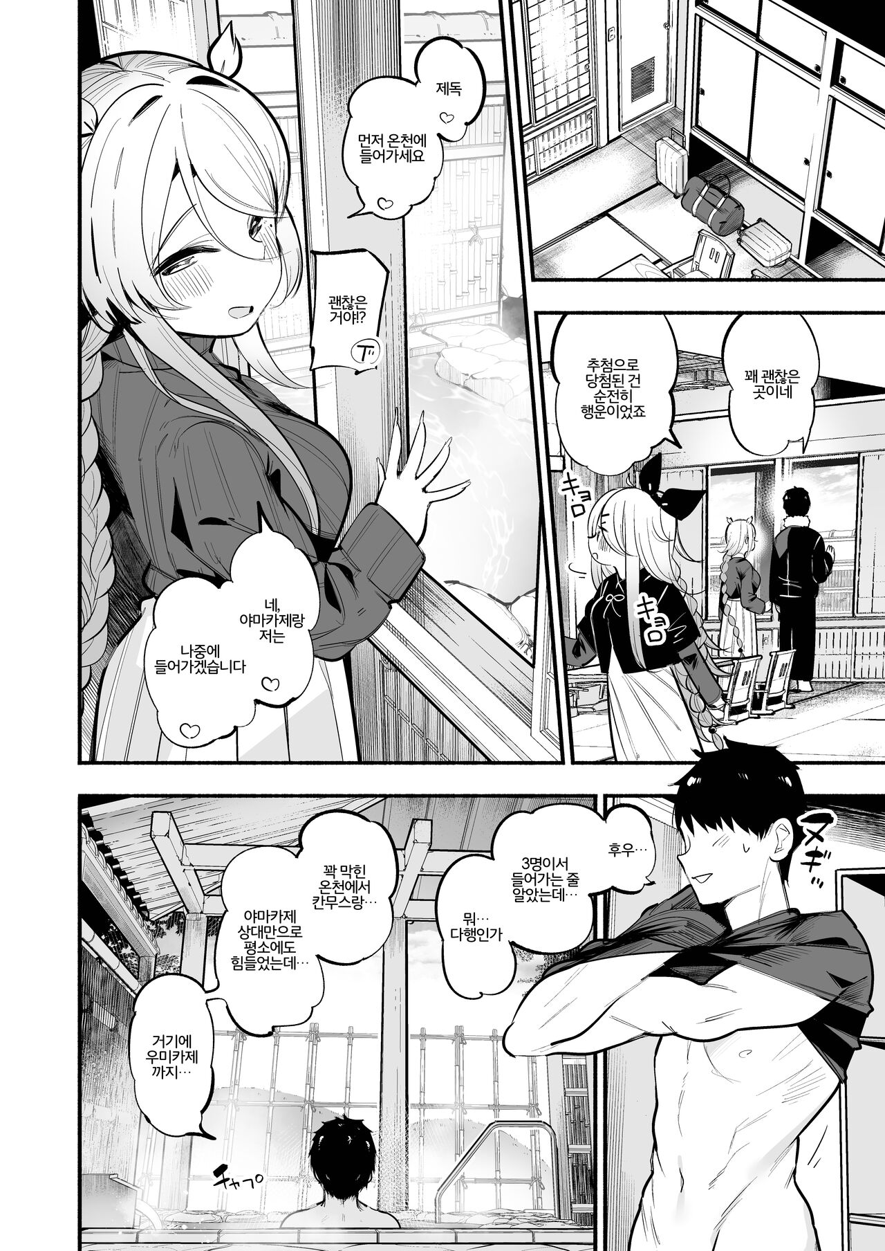 Yamakaze & Umikaze-nee to Onsen Ryokan de Shimai Donburi Kozukuri Sex page 5 full