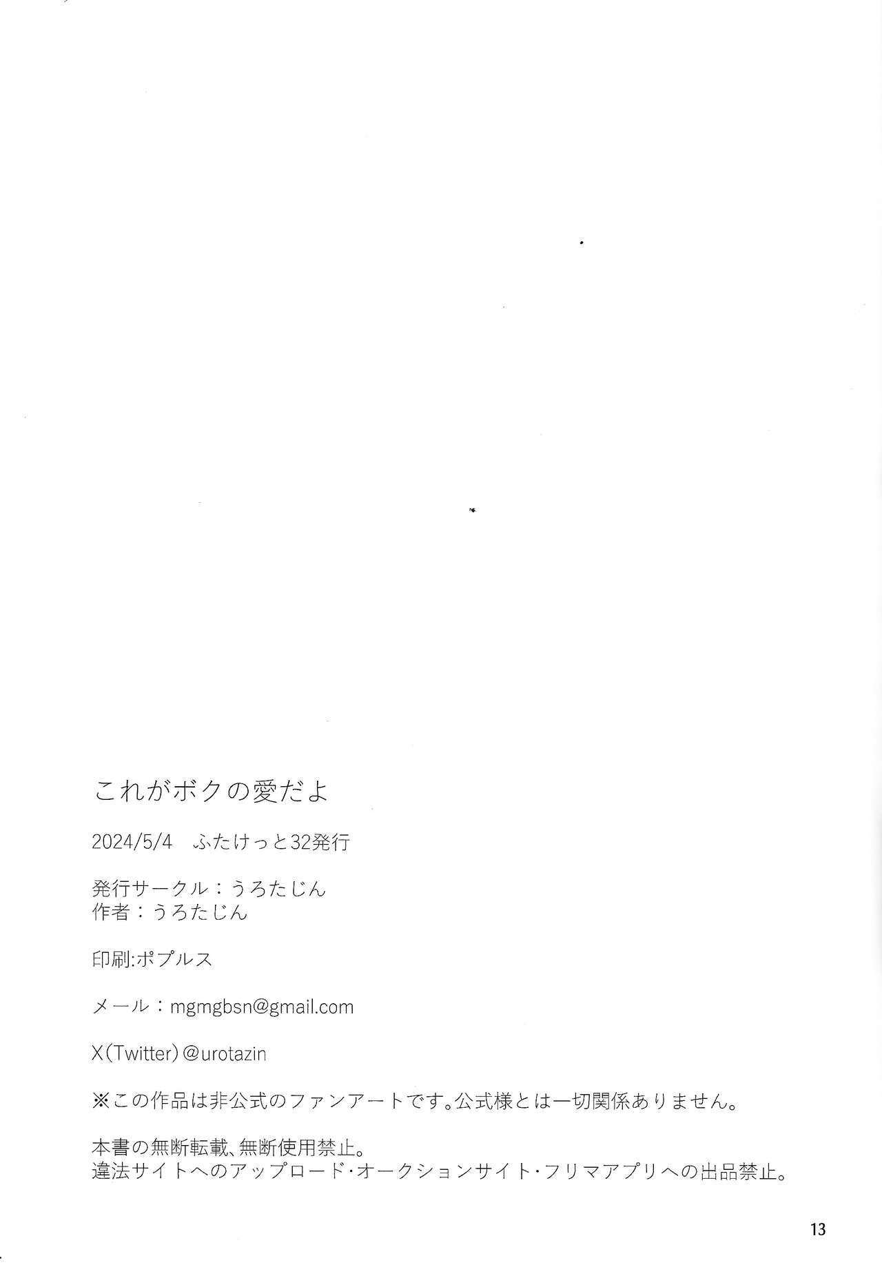 Kore ga boku no aida yo page 12 full