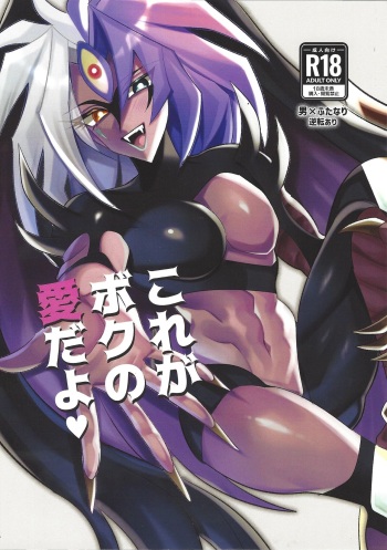 (Futaket 32) [Urotajin (Urotajin)] Kore ga boku no aida yo (Yu-Gi-Oh! GX) cover