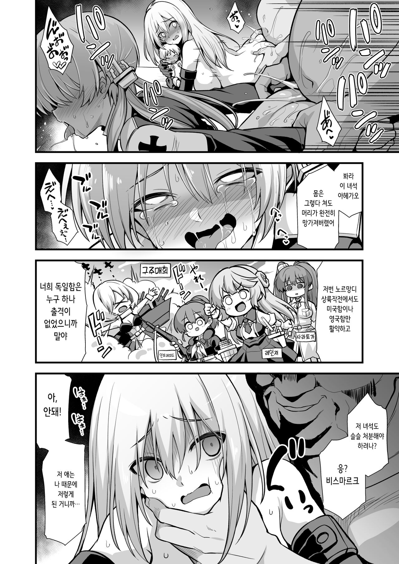 Kanmusu Chakunin Mugen Hensai Botai Rankou Prinz Eugen & Bismarck | 칸무스 착임 무한변제 모태난교 Prinz Eugen & Bismarck page 12 full