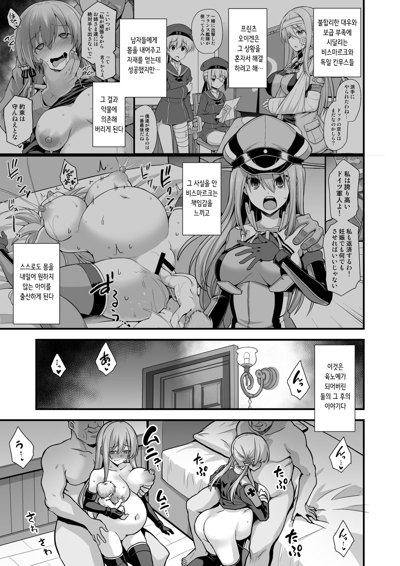 Kanmusu Chakunin Mugen Hensai Botai Rankou Prinz Eugen & Bismarck | 칸무스 착임 무한변제 모태난교 Prinz Eugen & Bismarck page 3 full