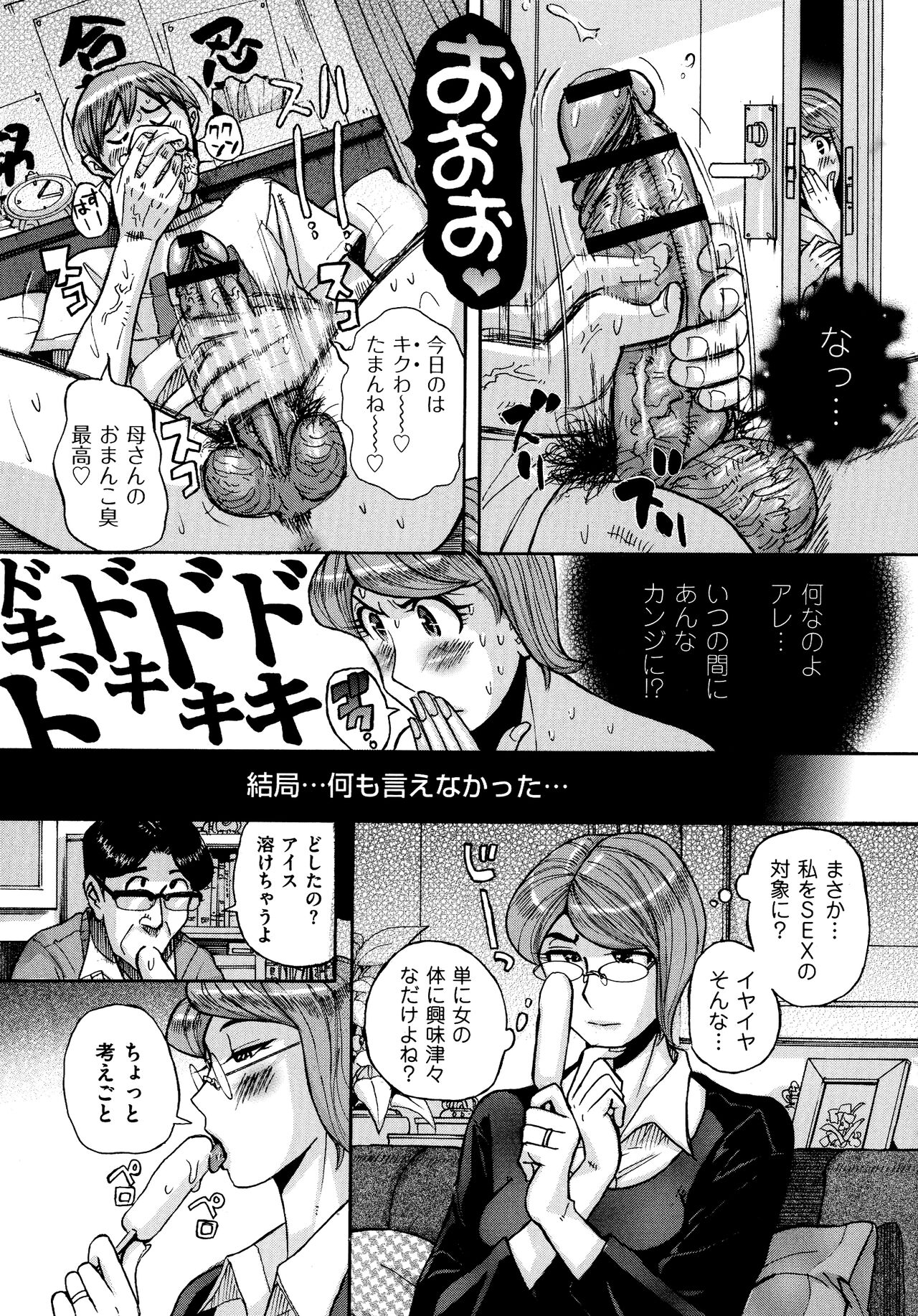 Mother’s Care Service How to ’Wincest’ page 11 full
