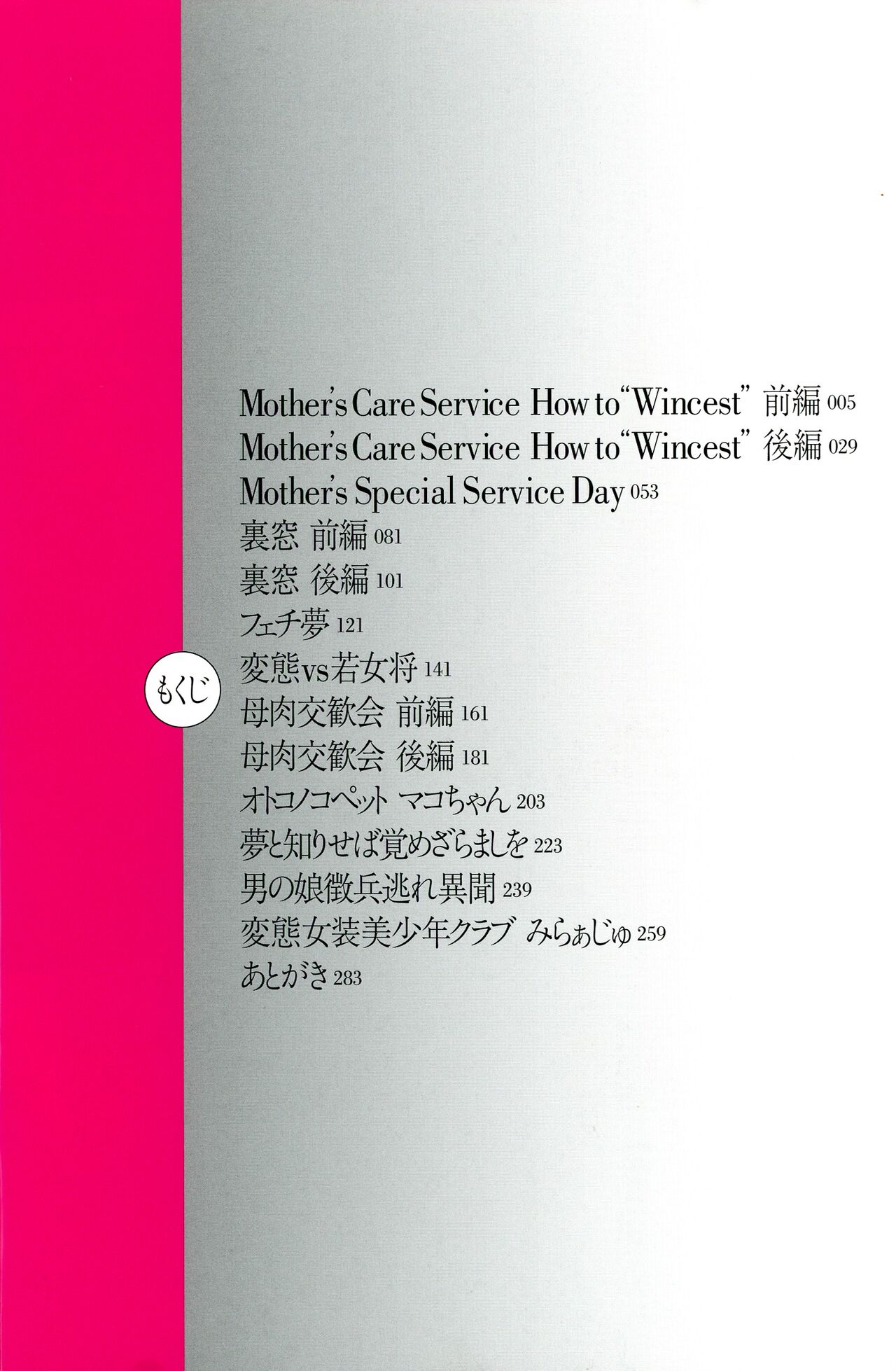 Mother’s Care Service How to ’Wincest’ page 4 full