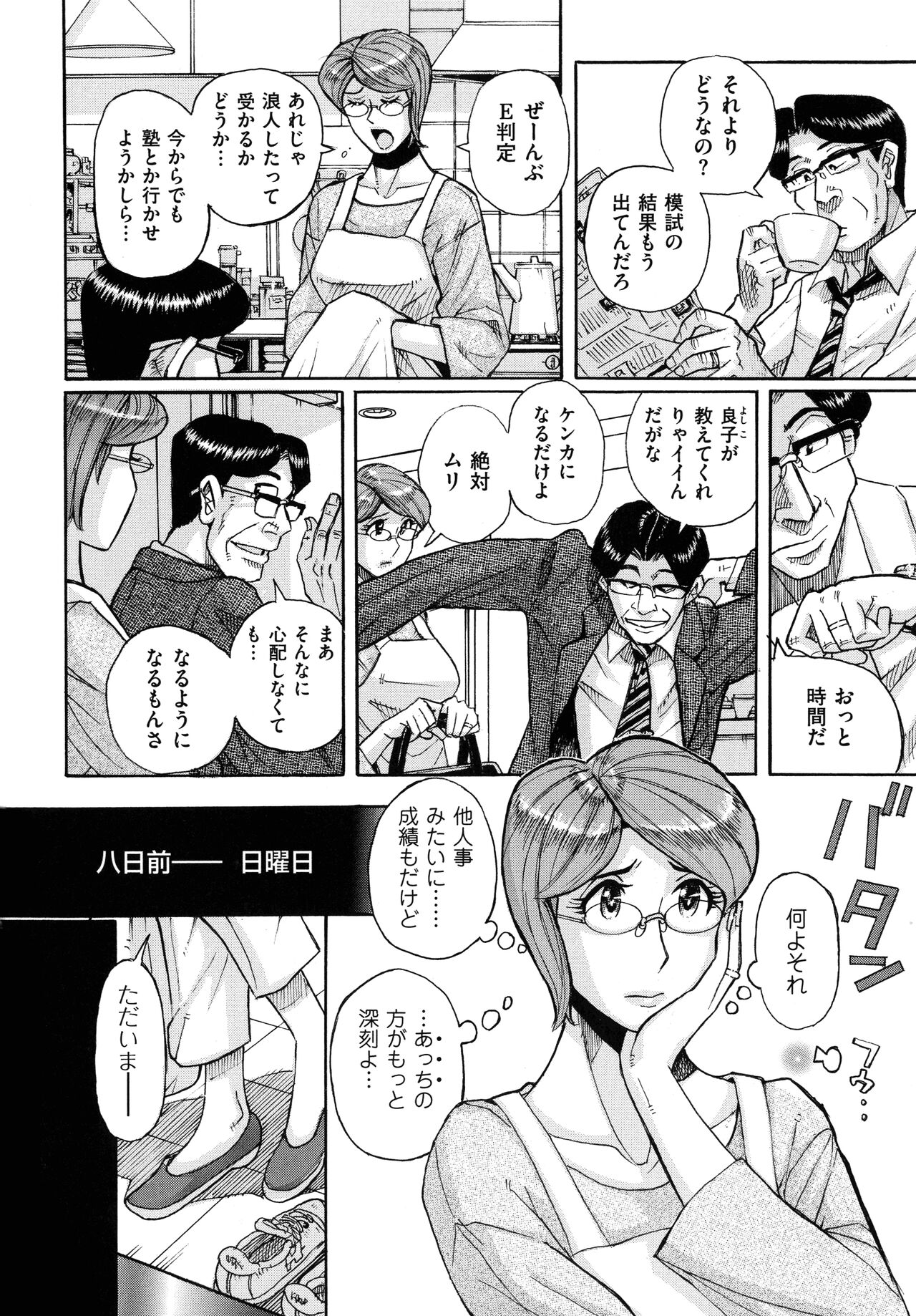 Mother’s Care Service How to ’Wincest’ page 6 full