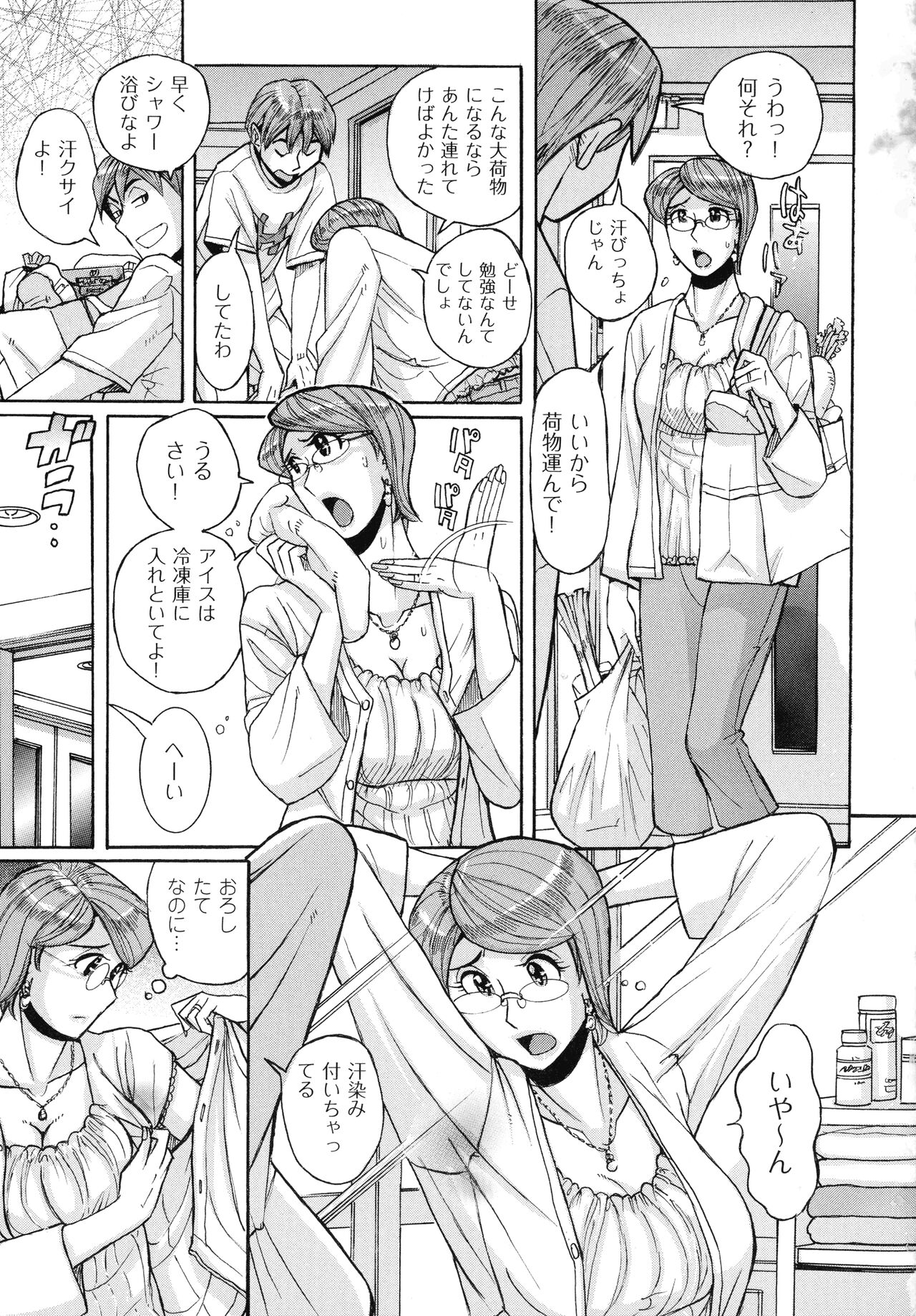 Mother’s Care Service How to ’Wincest’ page 7 full