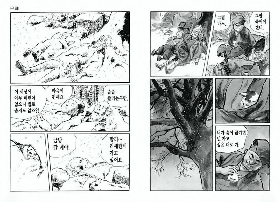 Spring Has Come! Vol. 06 page 11 full