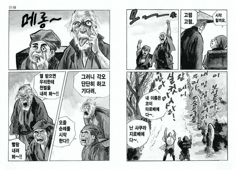 Spring Has Come! Vol. 06 page 6 full