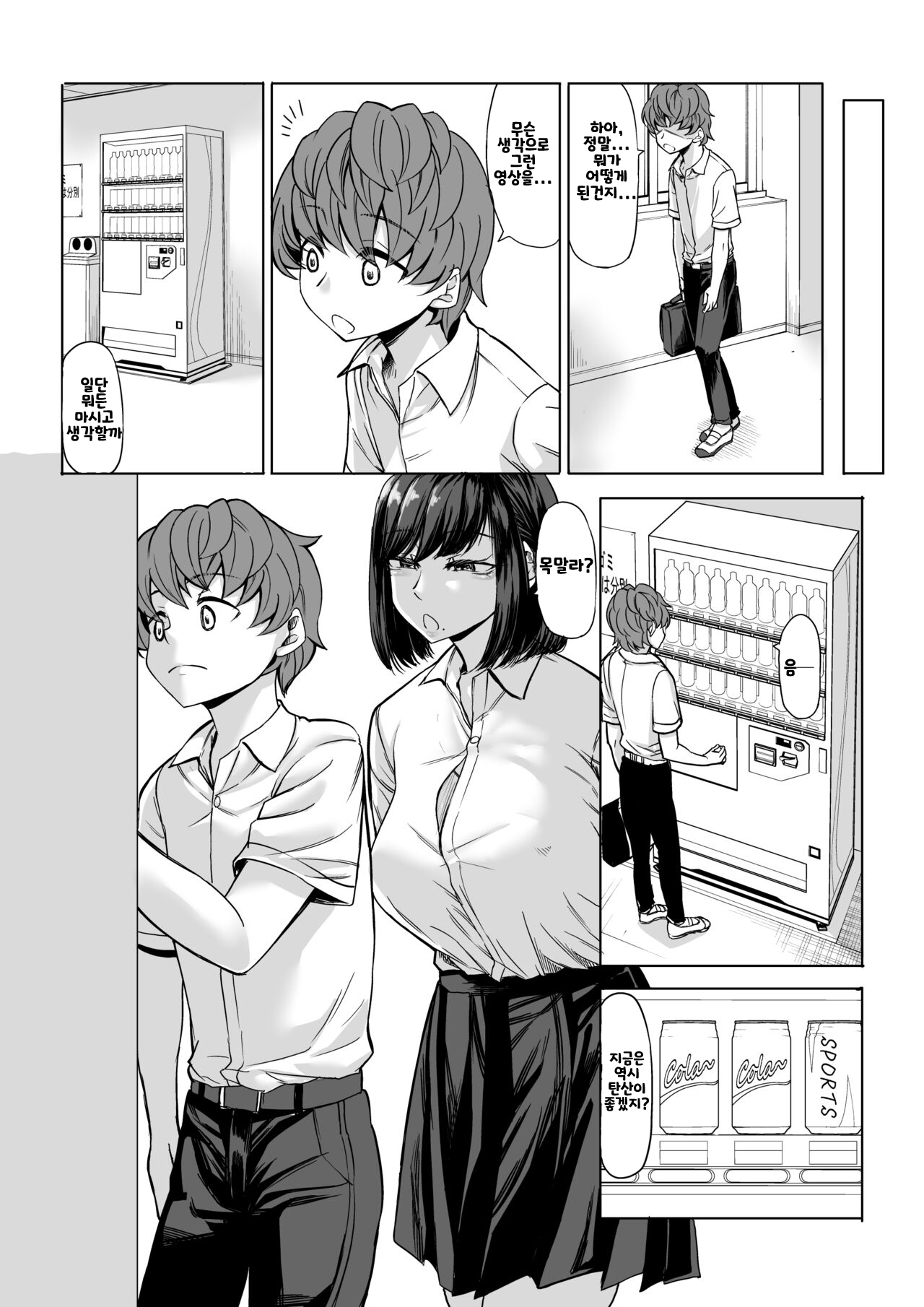 Boku no Doutei wa Neteru Aida ni... Ubawaremashita | 내 동정은 자는 사이에... 빼앗겼습니다 page 11 full