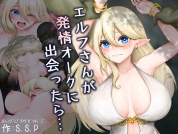 [Strange Spring Pictures (S.S.P)] Elf-san ga Hatsujou Orc ni Deattara... cover
