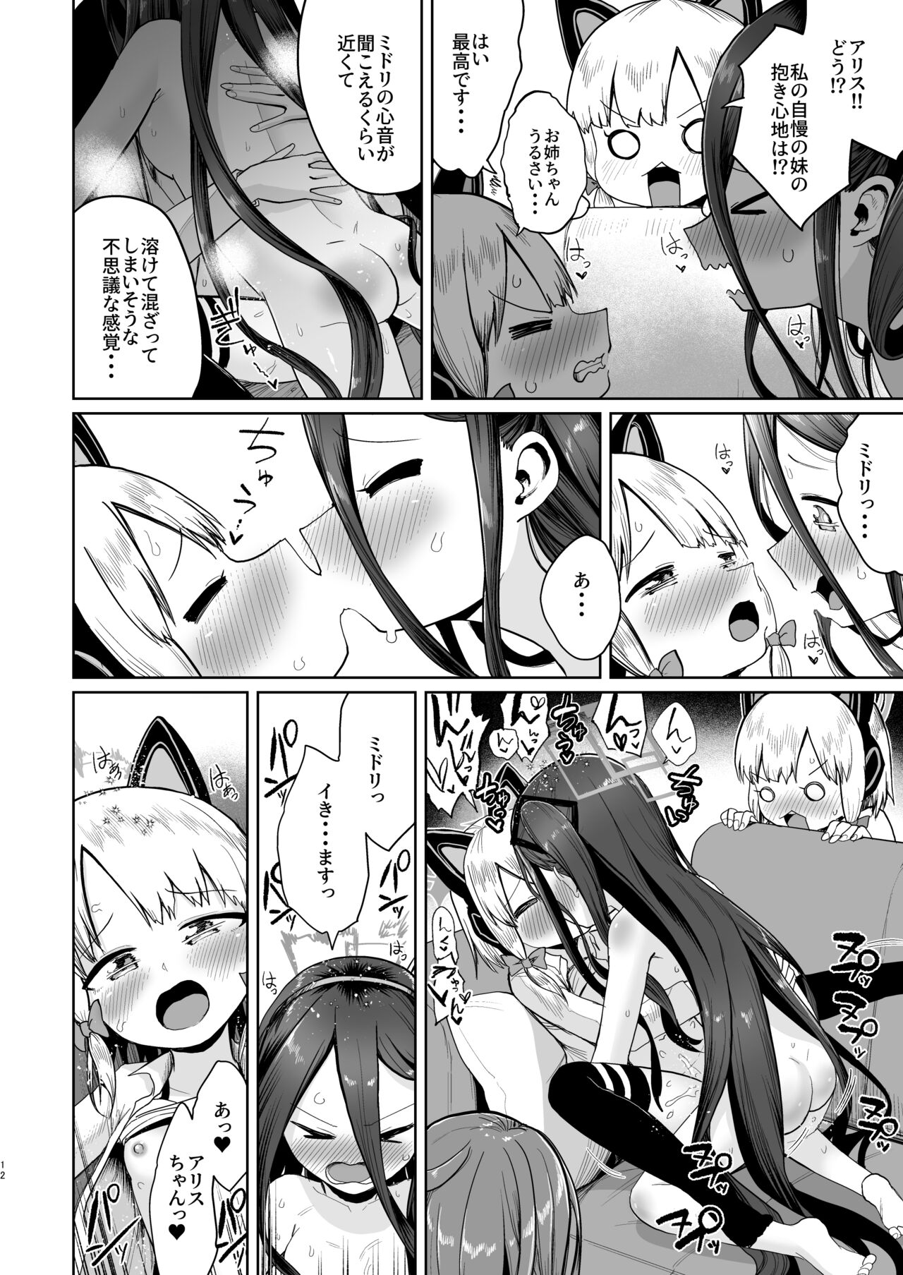 Alice wa Hikari no Ken o Te ni Ireta!! page 11 full