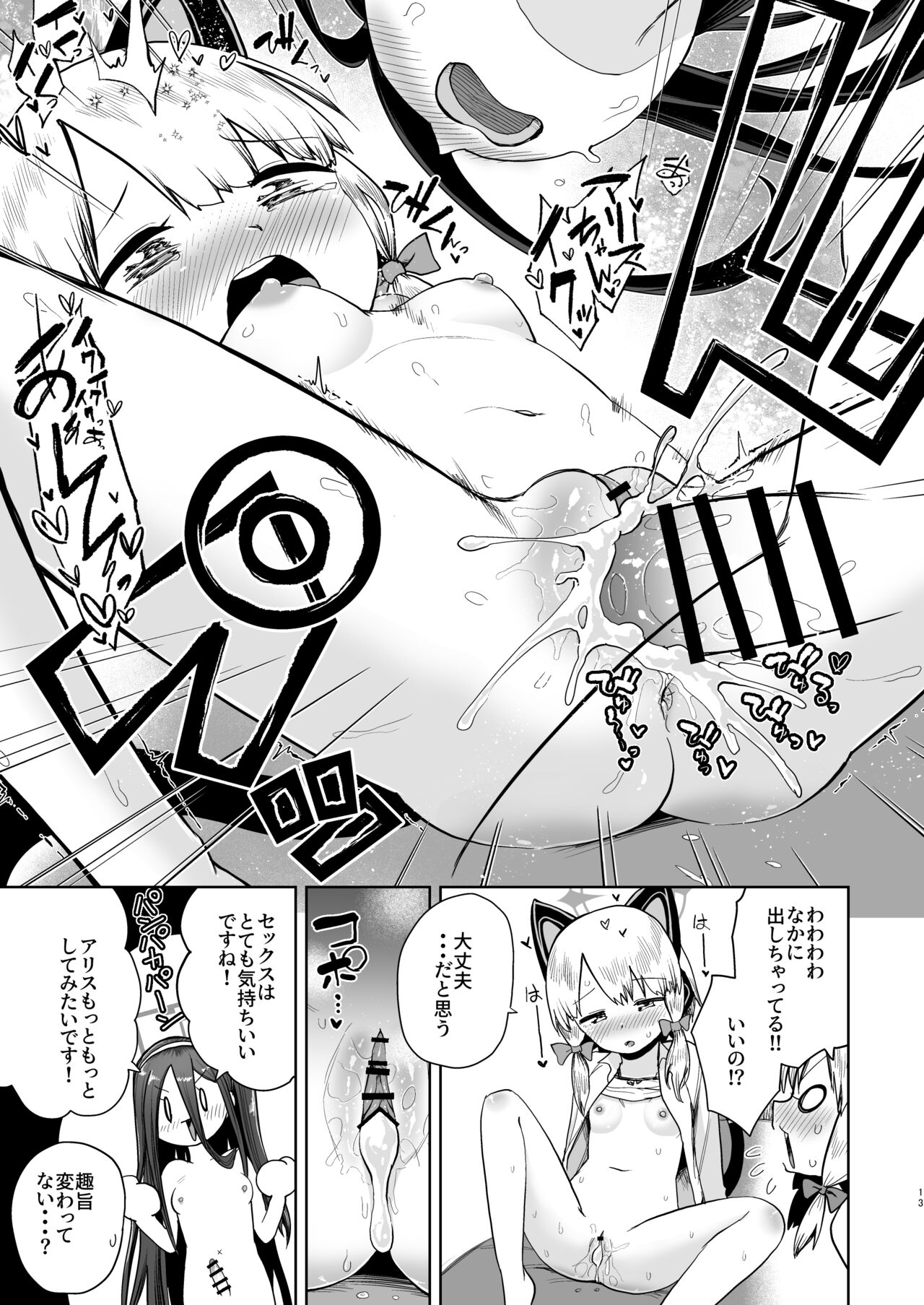 Alice wa Hikari no Ken o Te ni Ireta!! page 12 full