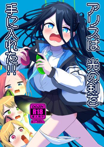 [Owakari Itadake Tadarouka (Umiyama Soze)] Alice wa Hikari no Ken o Te ni Ireta!! [Digital] cover