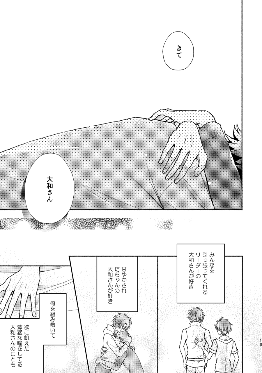やまみつすぐいちゃいちゃする page 11 full