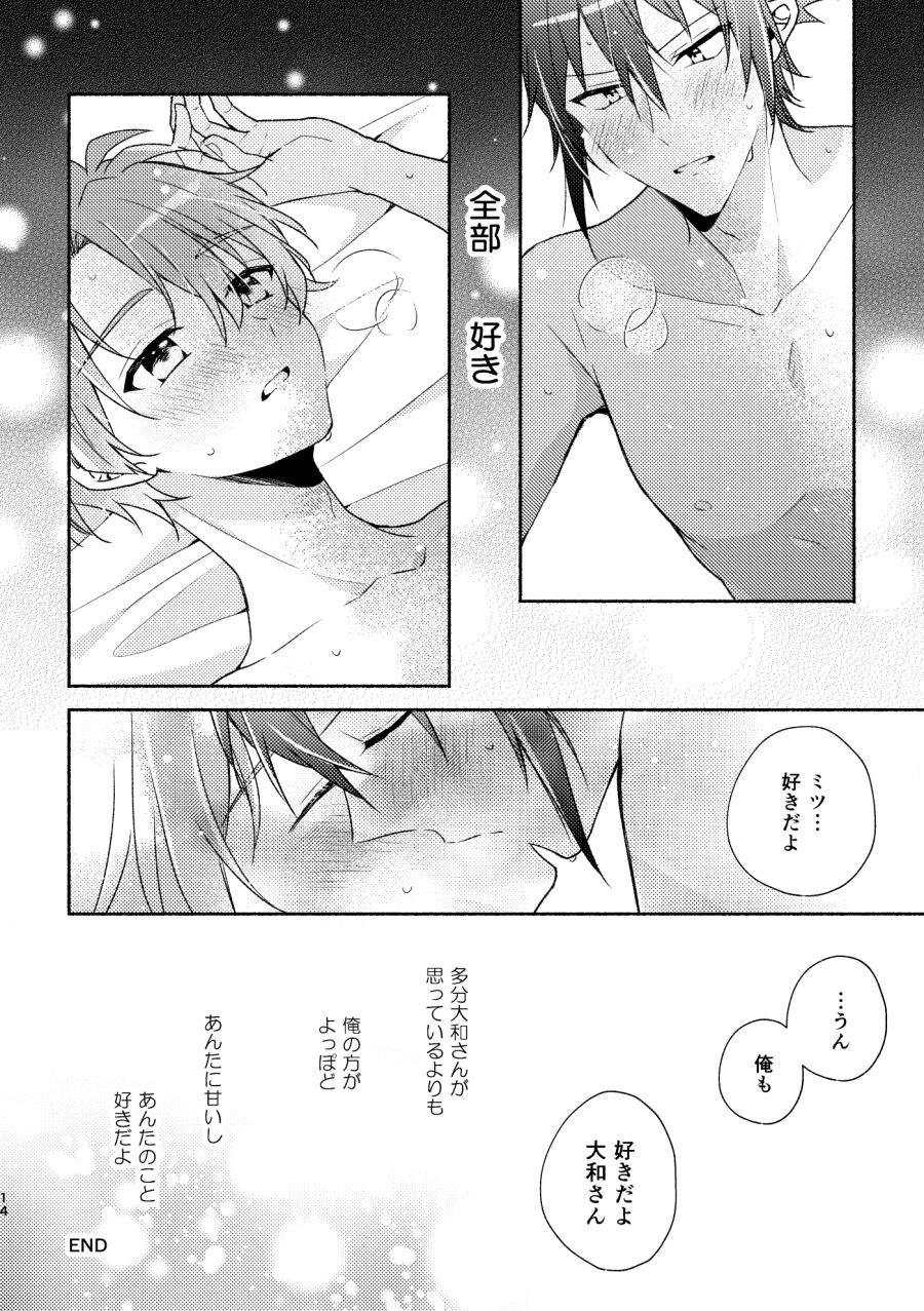 やまみつすぐいちゃいちゃする page 12 full