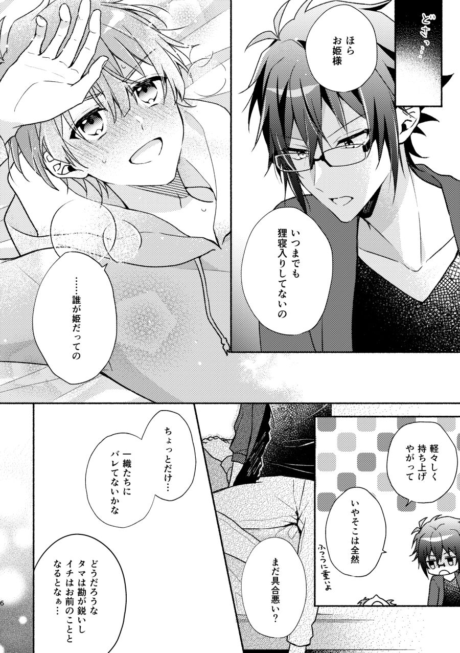 やまみつすぐいちゃいちゃする page 5 full