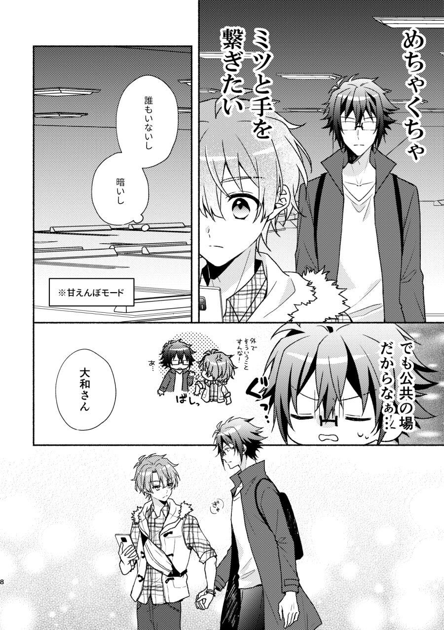 やまみつすぐいちゃいちゃする page 7 full