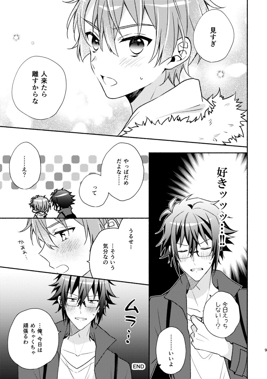 やまみつすぐいちゃいちゃする page 8 full
