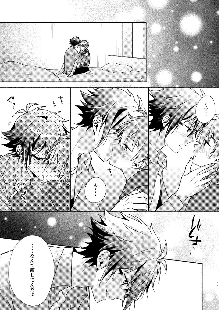 やまみつすぐいちゃいちゃする page 9 full