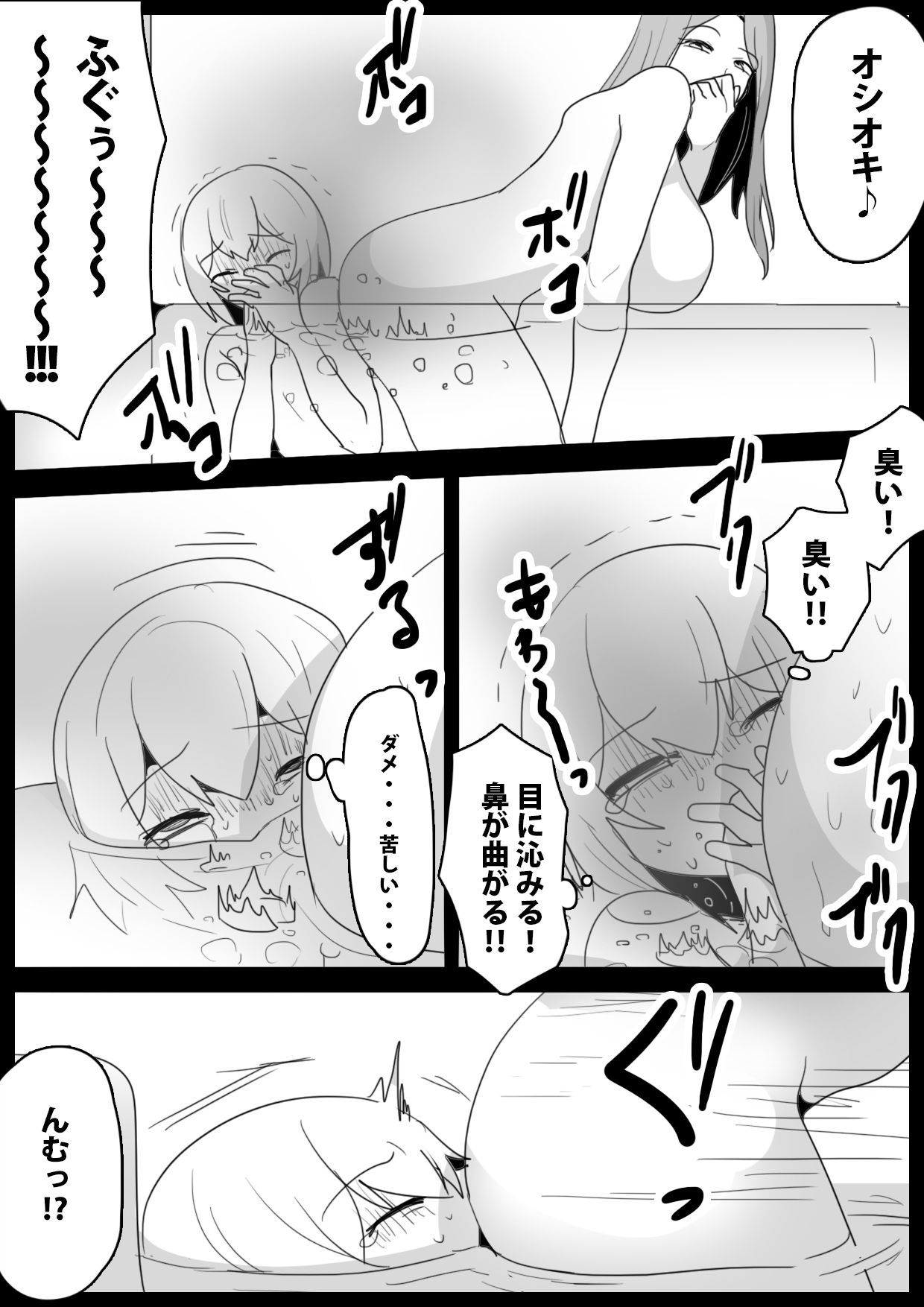 Fetishist Ch. 21 page 11 full