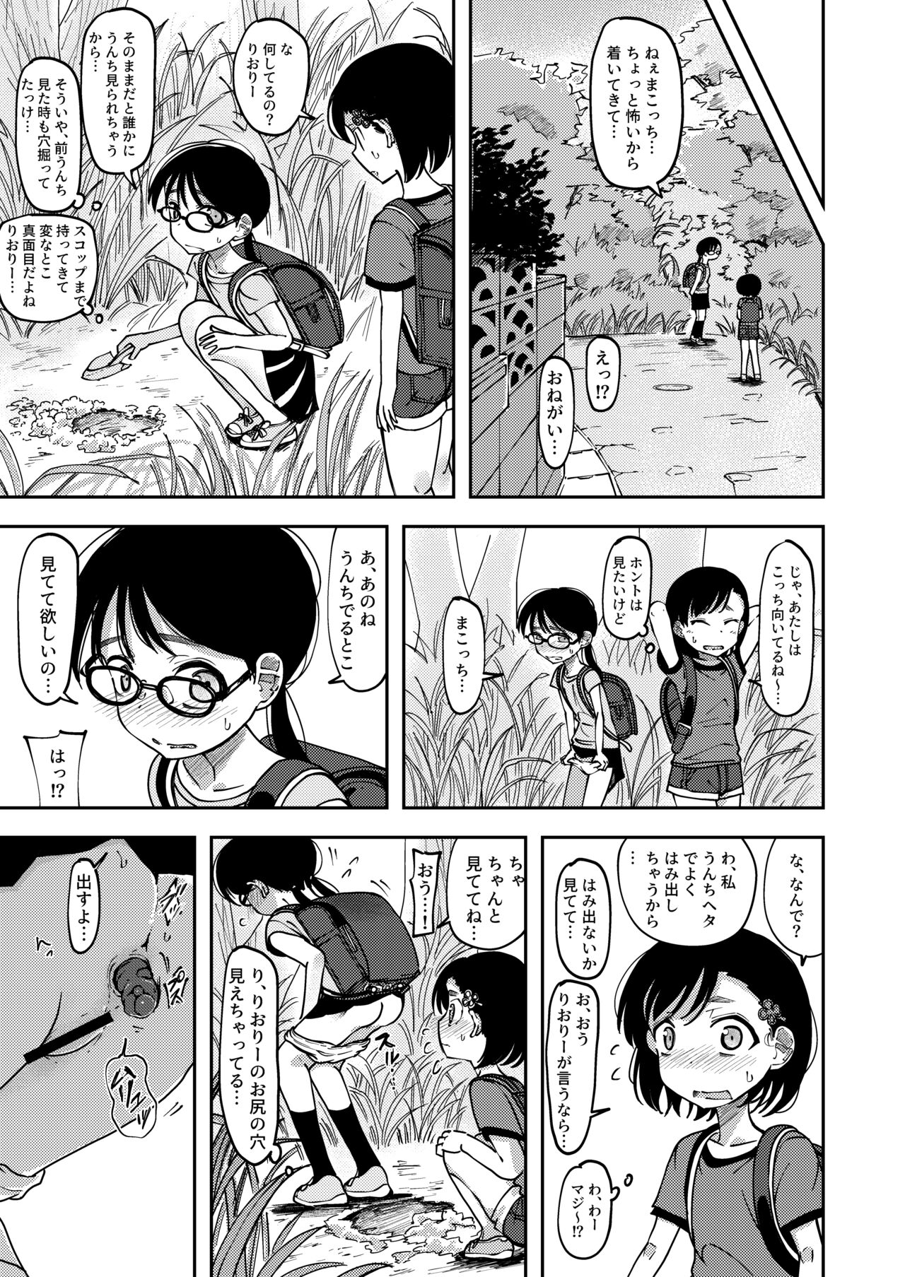 Makocchi to Riori page 3 full
