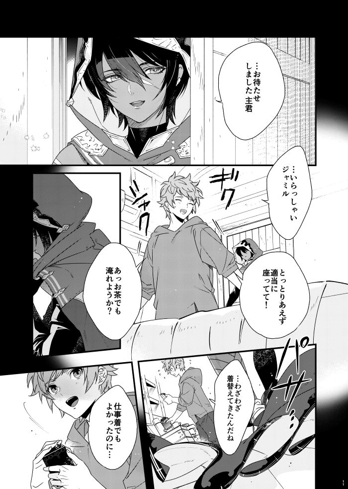Asamade issho ni nemuritai page 11 full