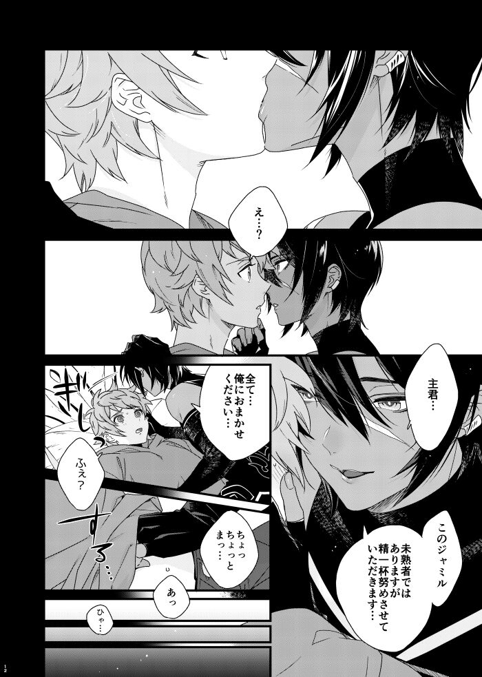 Asamade issho ni nemuritai page 12 full