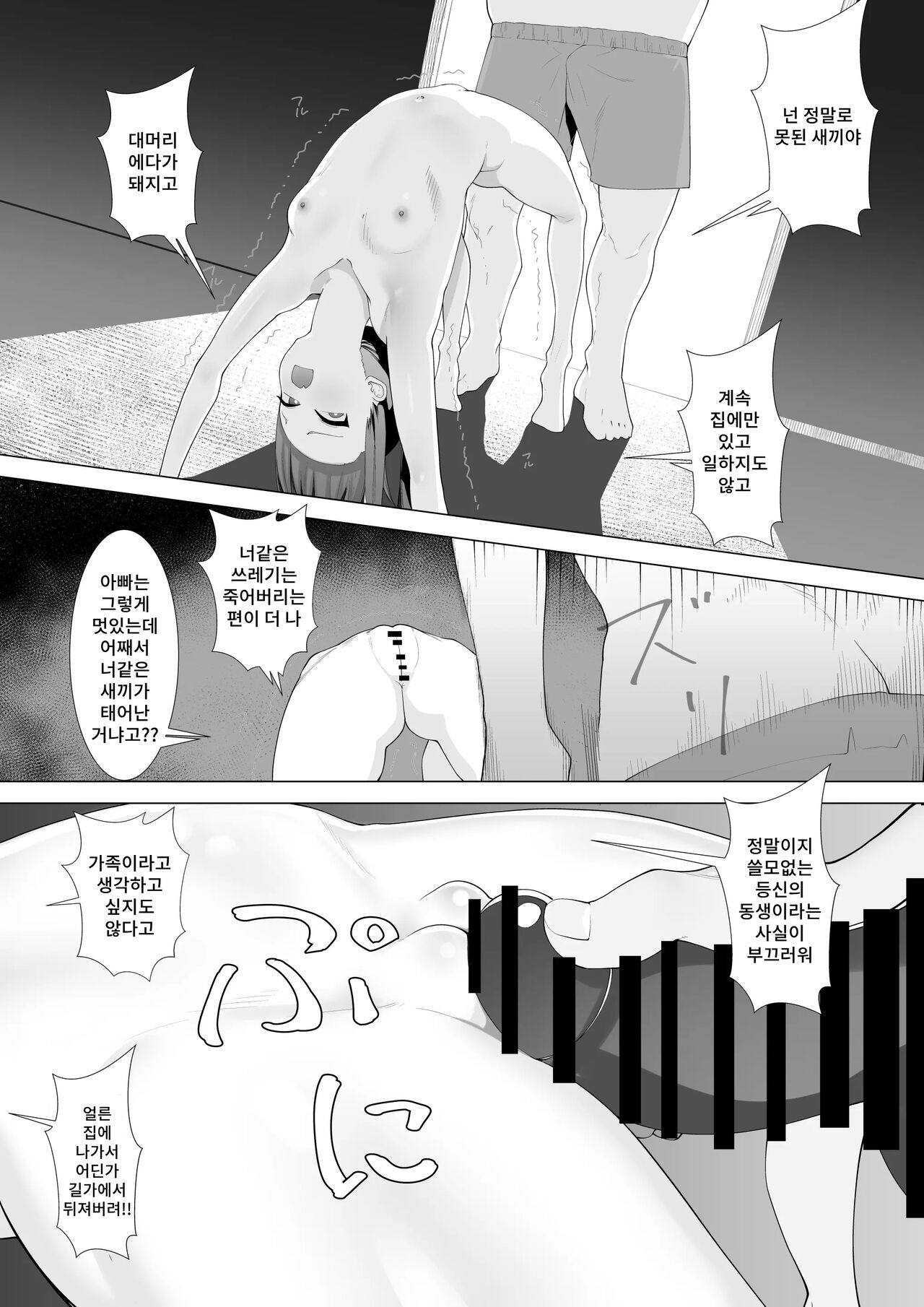 Fuzaketa Gimai ni Ie no Rule o Oshiete Mita | 건방진 동생에게 집안의 규칙을 가르쳐주었다 page 11 full