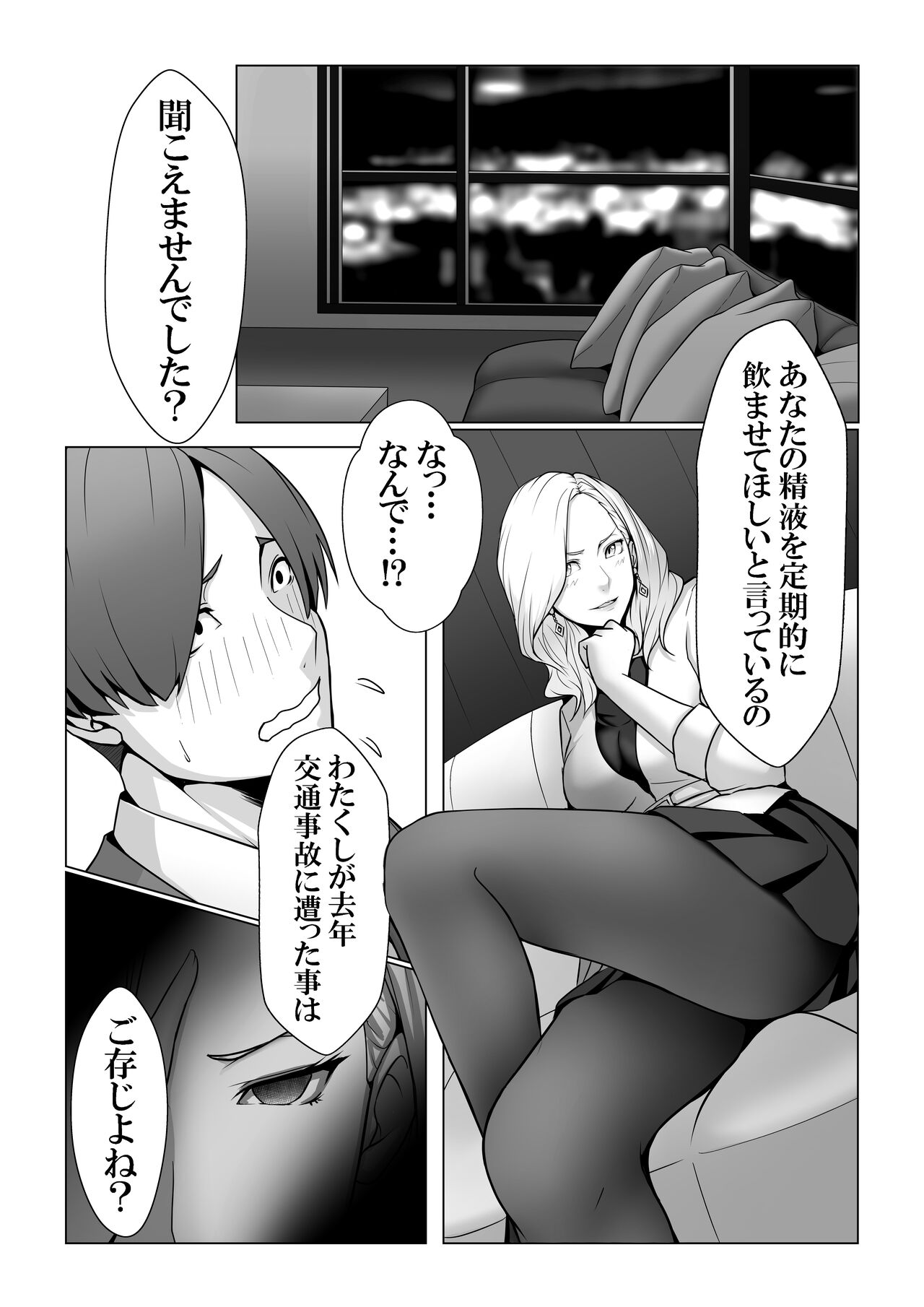 Boku no Mono shika Nomenai Charisma Bishokuka -Binyuu Sommelier to Junai Keiyaku- page 11 full