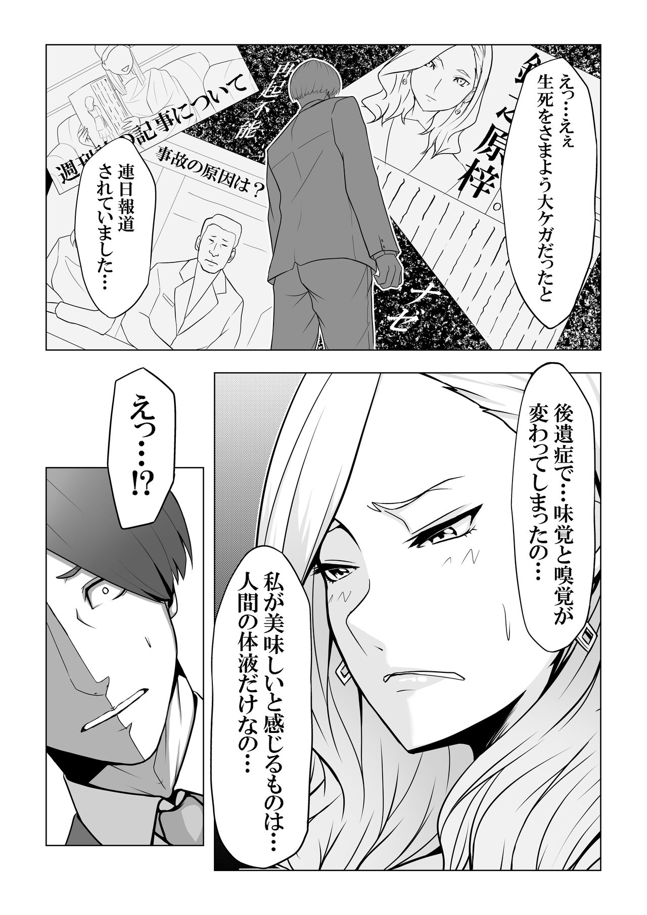 Boku no Mono shika Nomenai Charisma Bishokuka -Binyuu Sommelier to Junai Keiyaku- page 12 full
