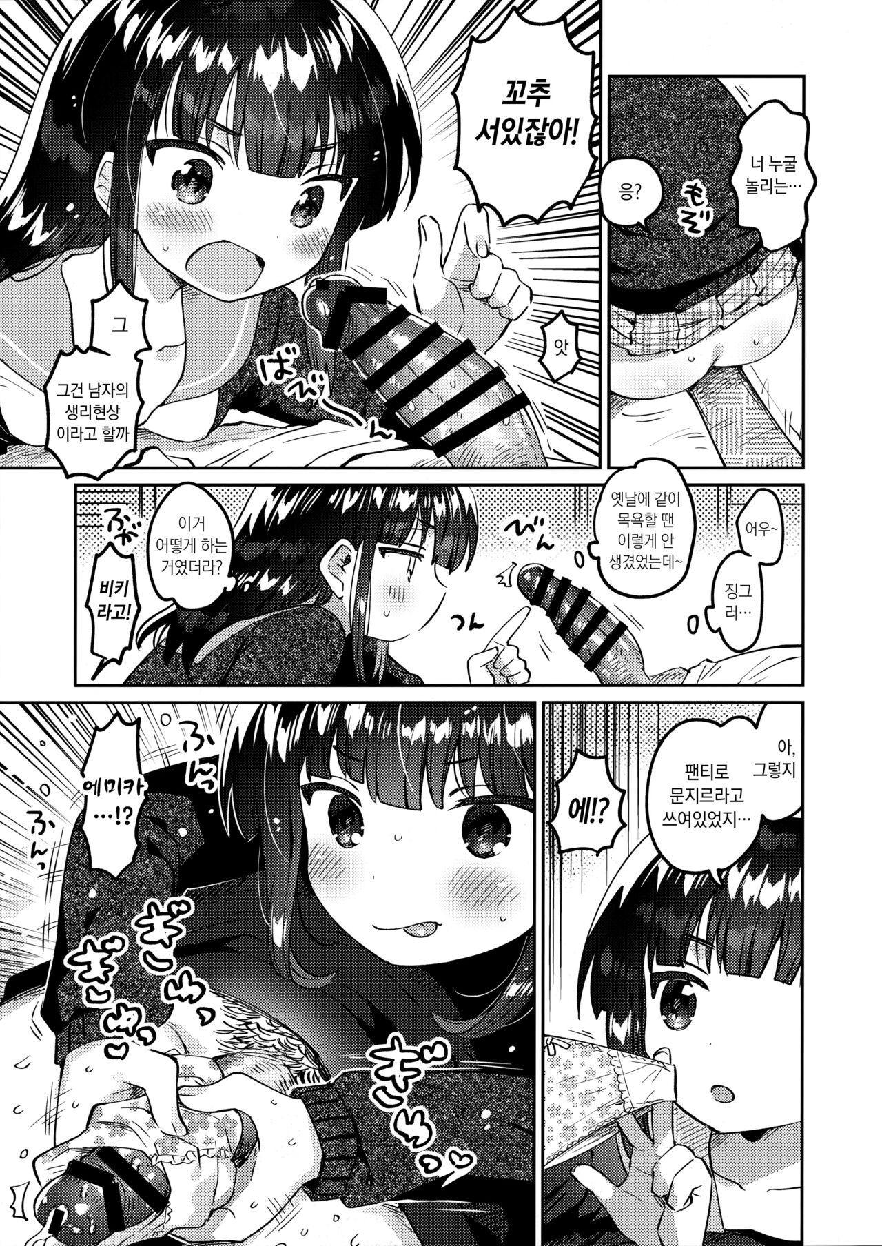 Ani no Uraaka | 오빠의 뒷계정 page 10 full