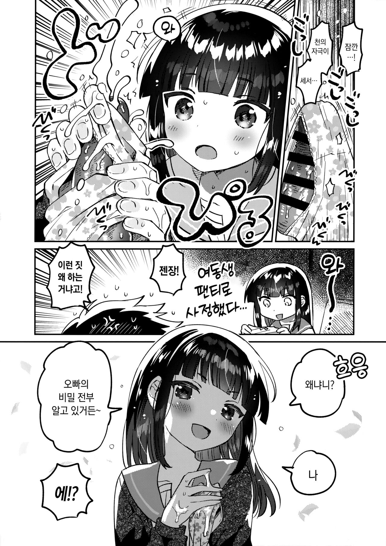 Ani no Uraaka | 오빠의 뒷계정 page 11 full