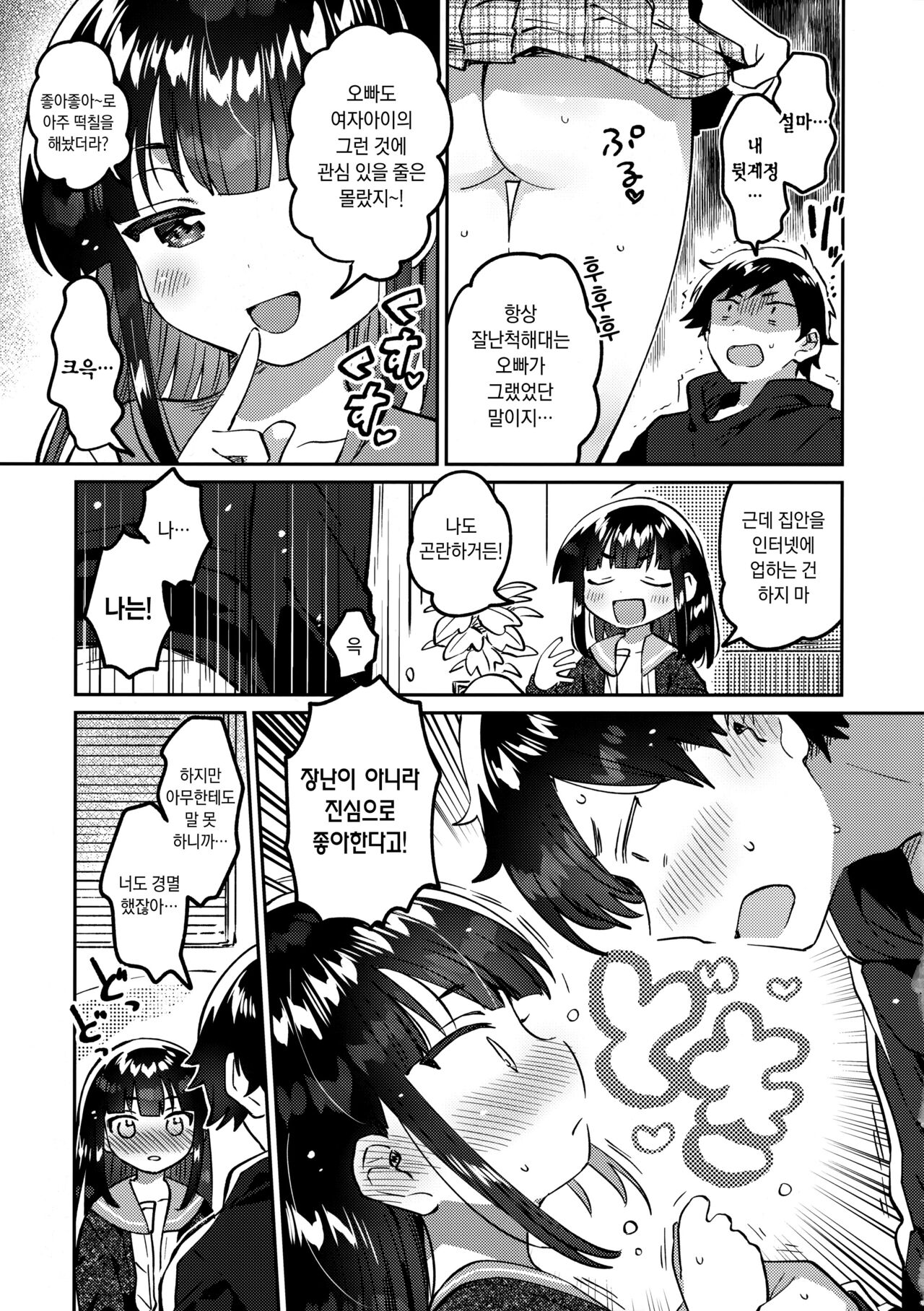 Ani no Uraaka | 오빠의 뒷계정 page 12 full