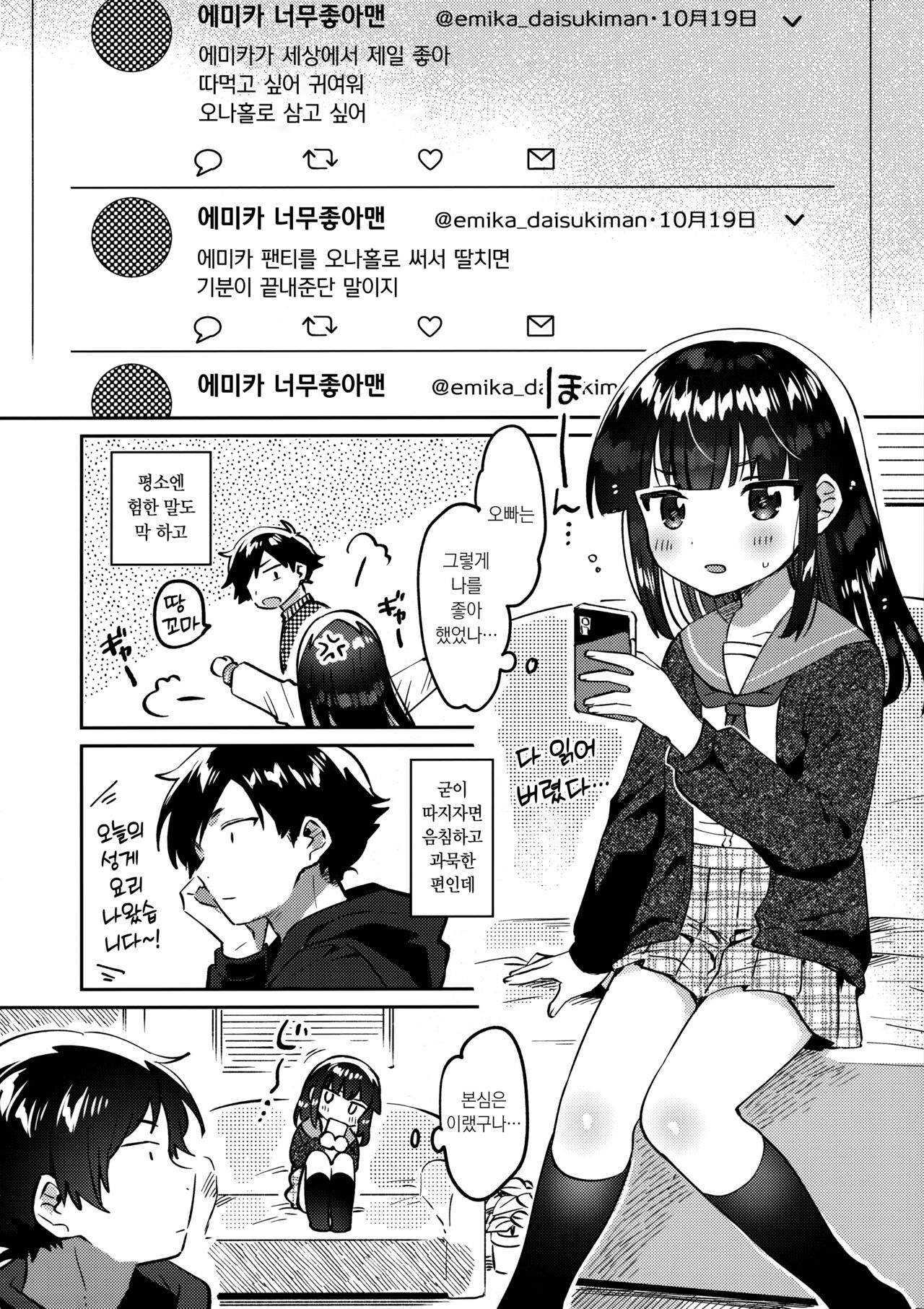 Ani no Uraaka | 오빠의 뒷계정 page 5 full