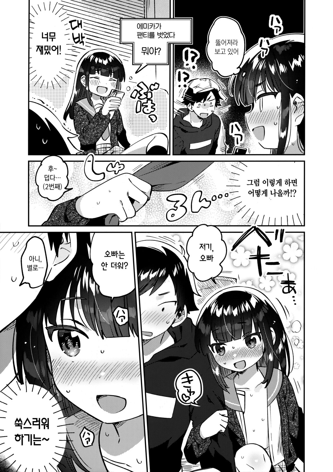 Ani no Uraaka | 오빠의 뒷계정 page 8 full