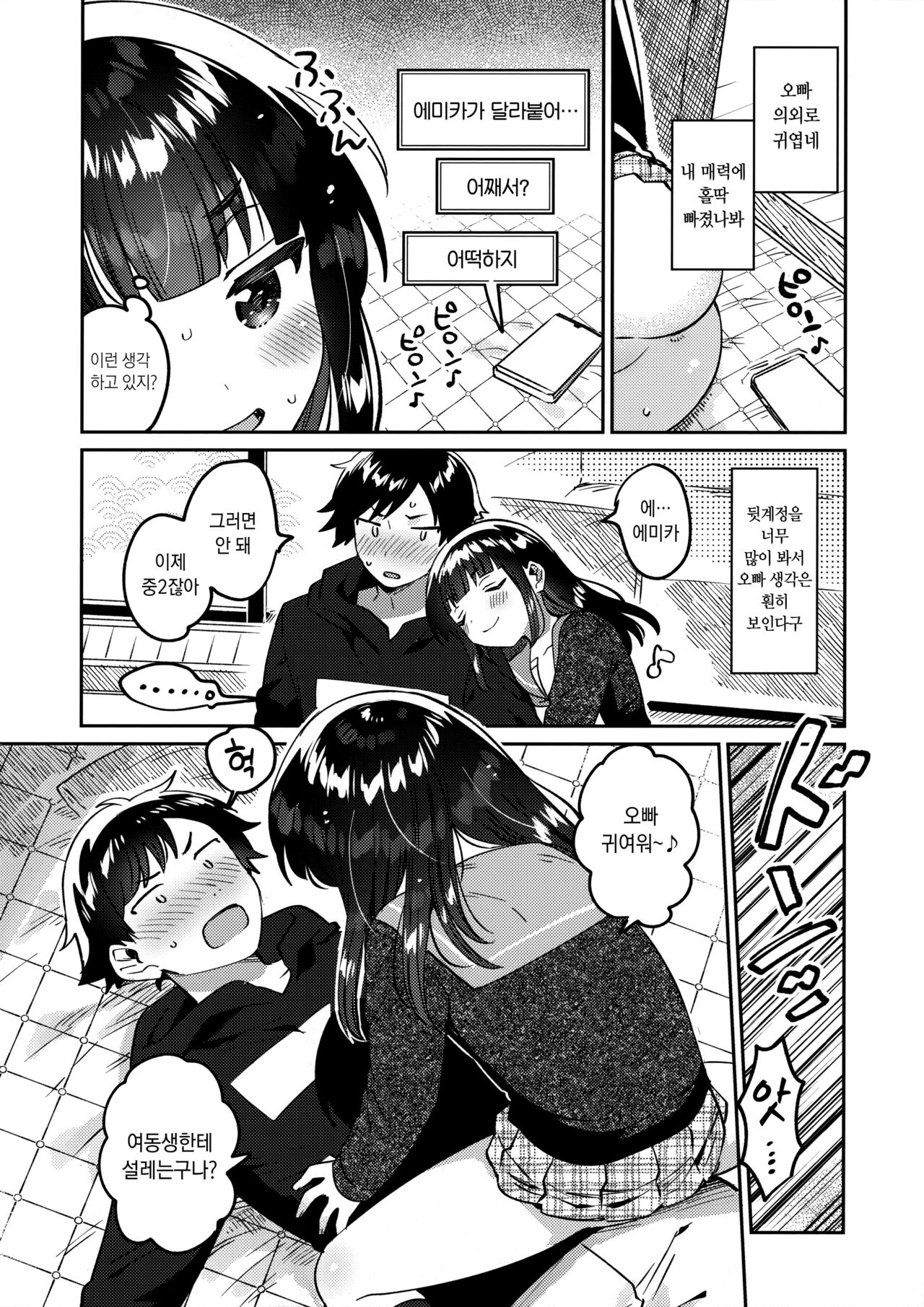 Ani no Uraaka | 오빠의 뒷계정 page 9 full