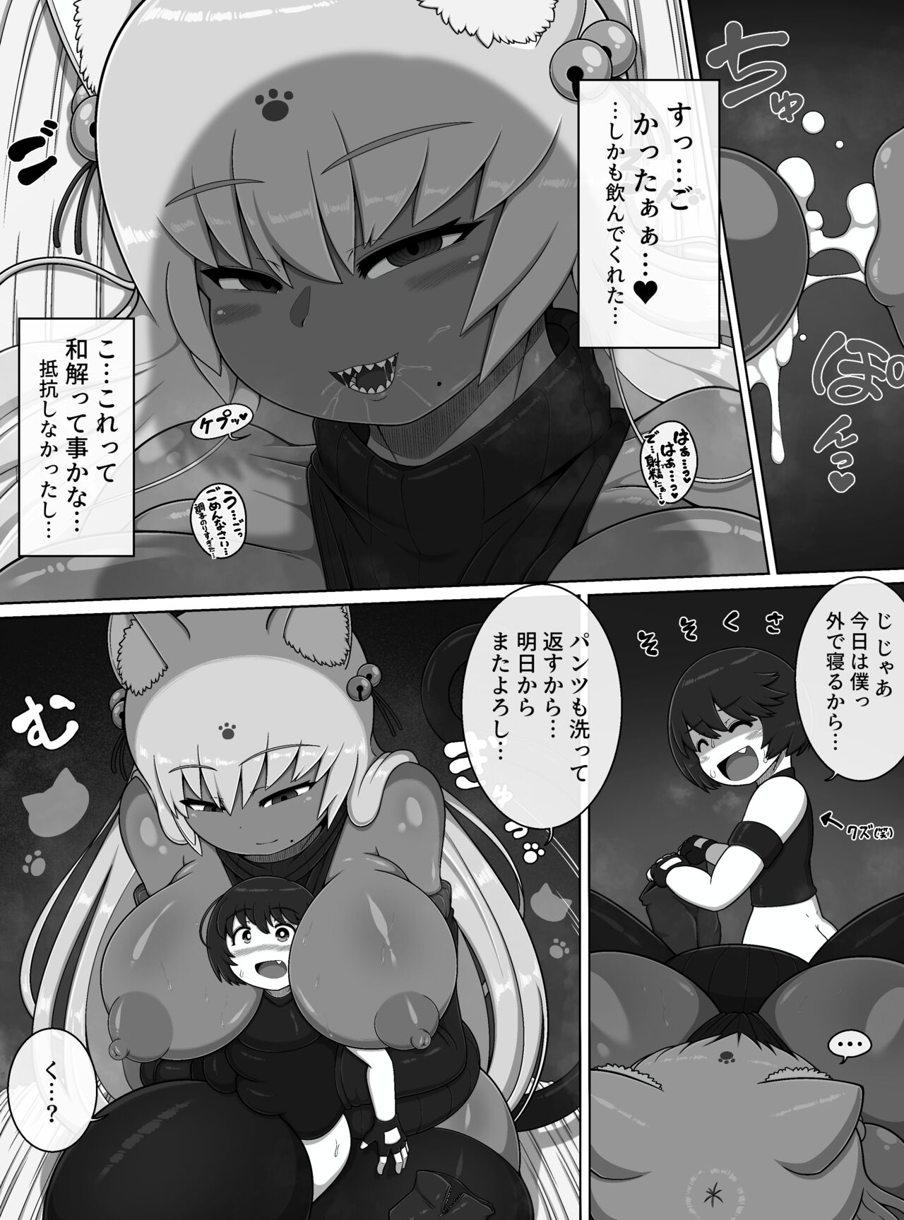 勇者の冒険はここで終わってしまった! page 12 full
