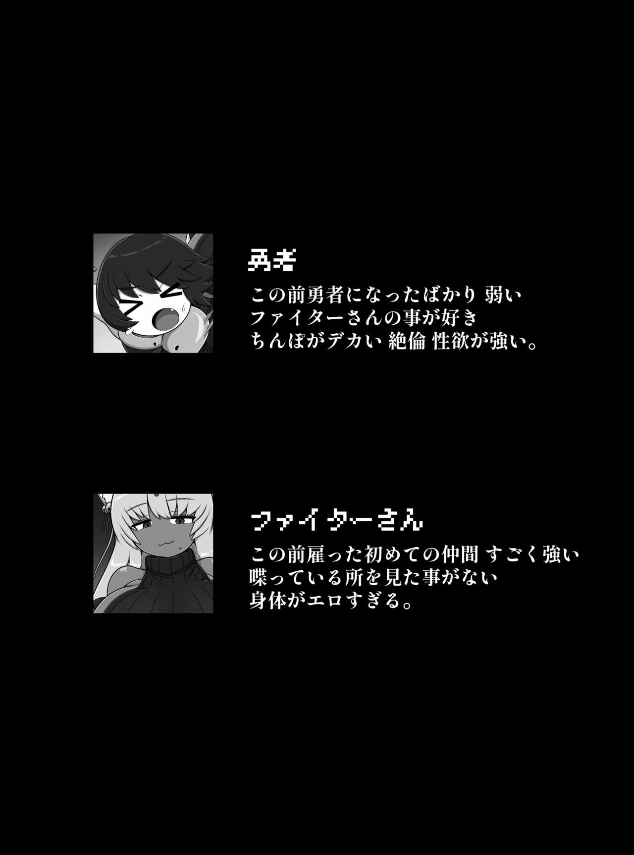 勇者の冒険はここで終わってしまった! page 2 full