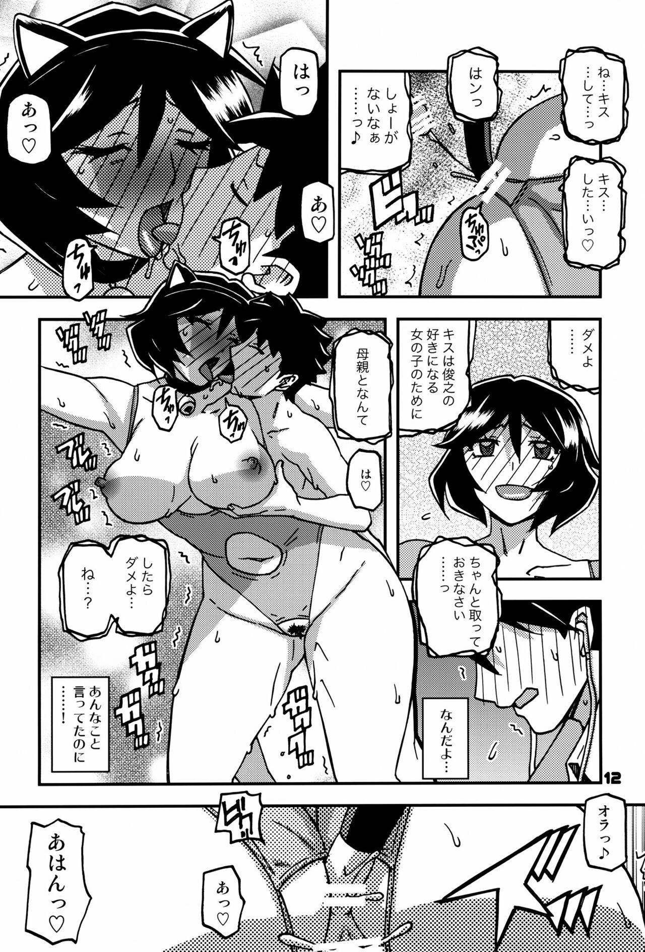 Akebi no Mi - Fumiko CONTINUATION 2 page 11 full