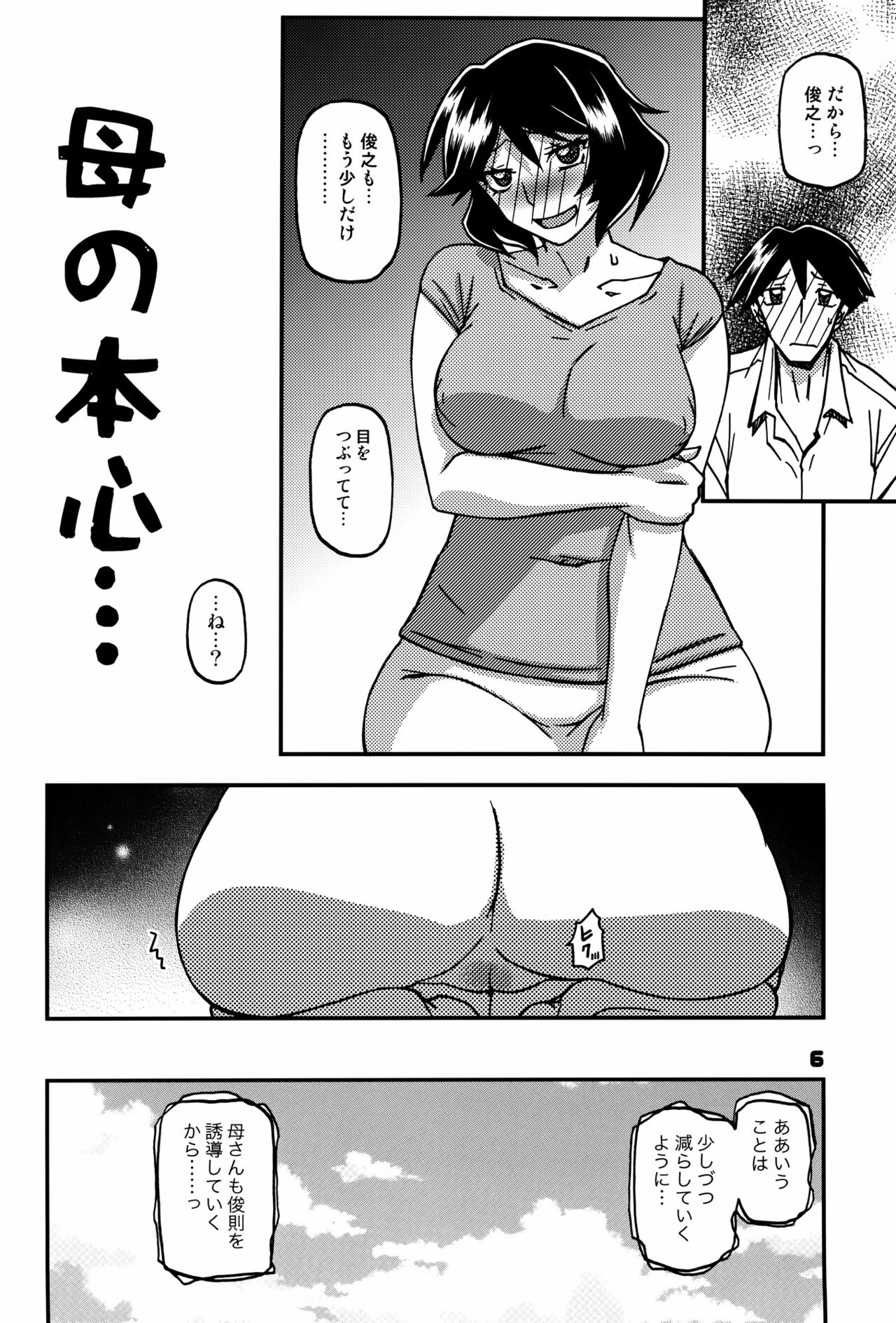 Akebi no Mi - Fumiko CONTINUATION 2 page 5 full