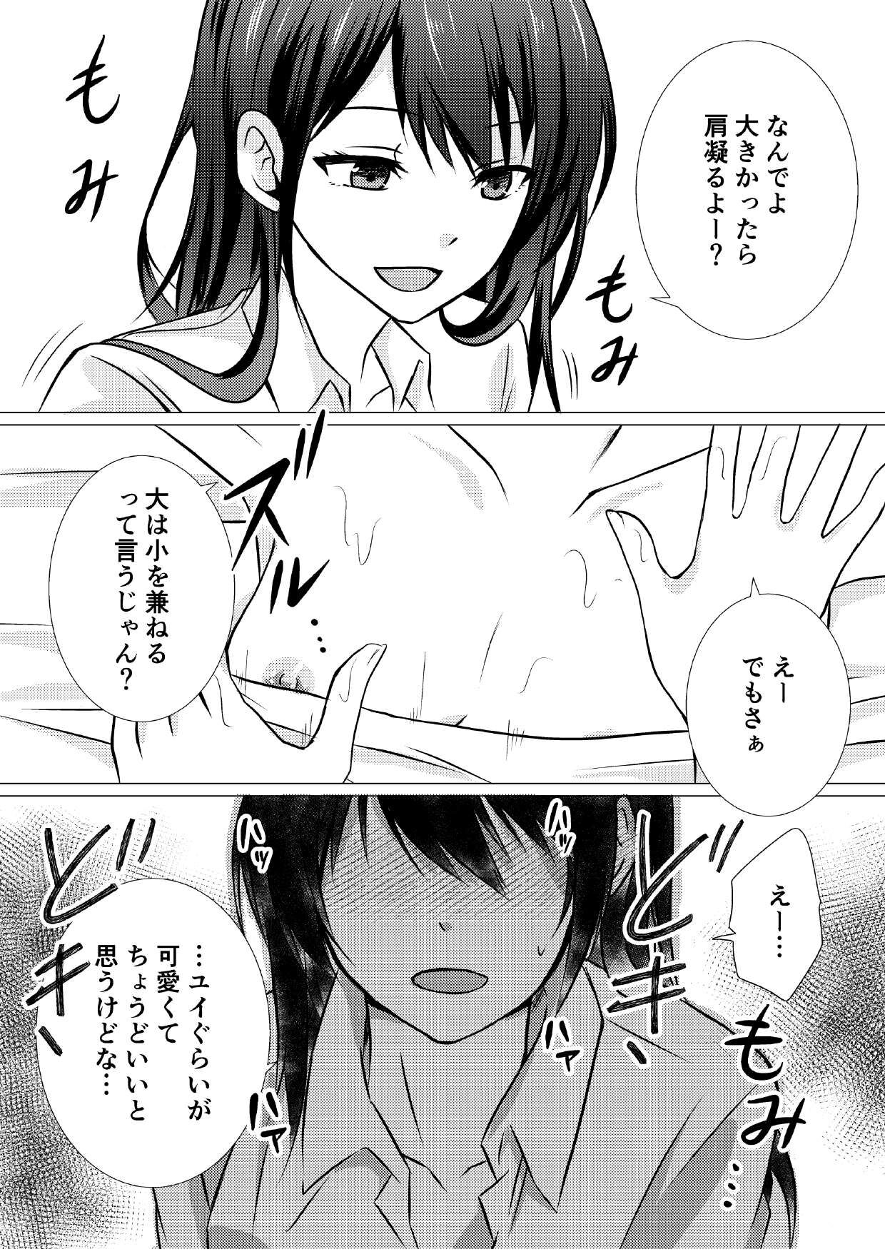 Dokyuusei to Ecchi na Les Massage page 11 full