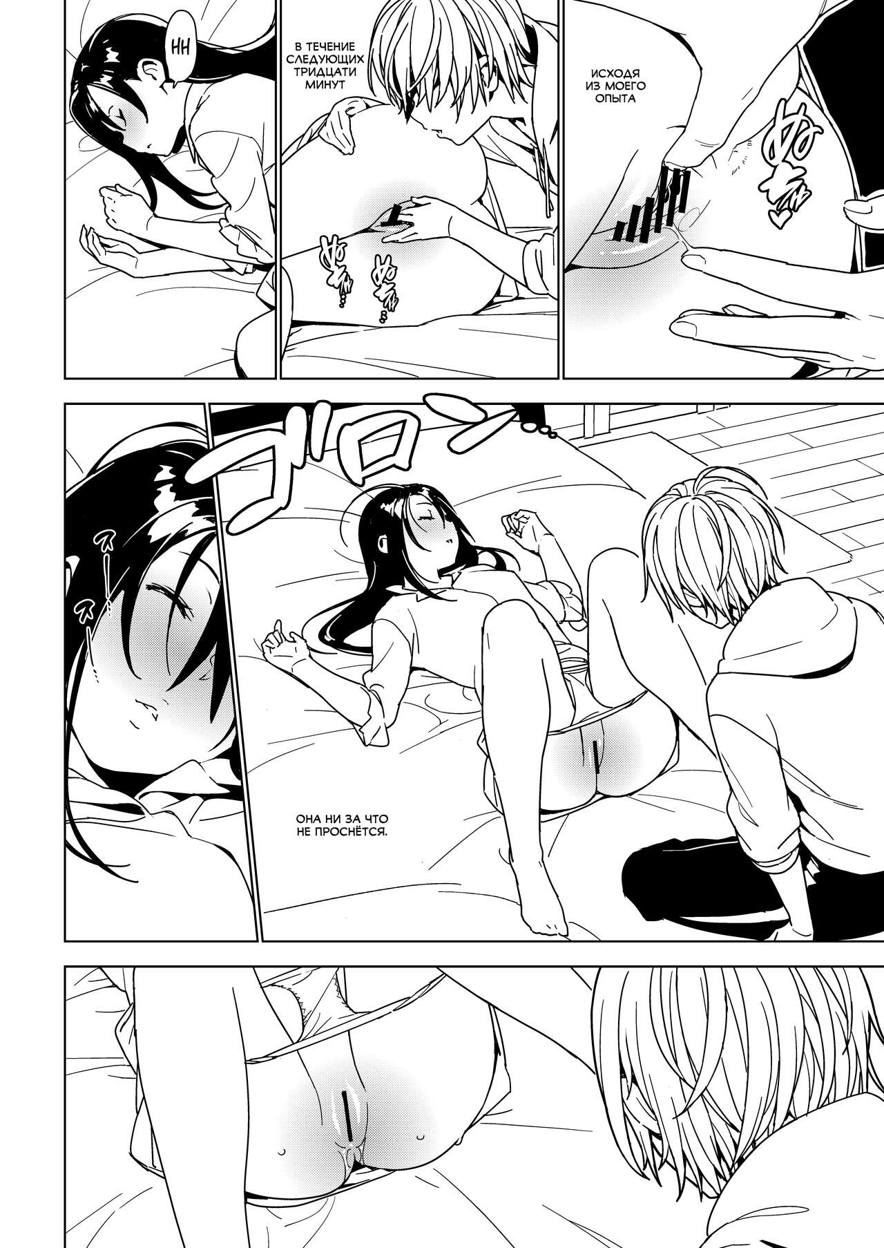 Imouto Omoi page 11 full