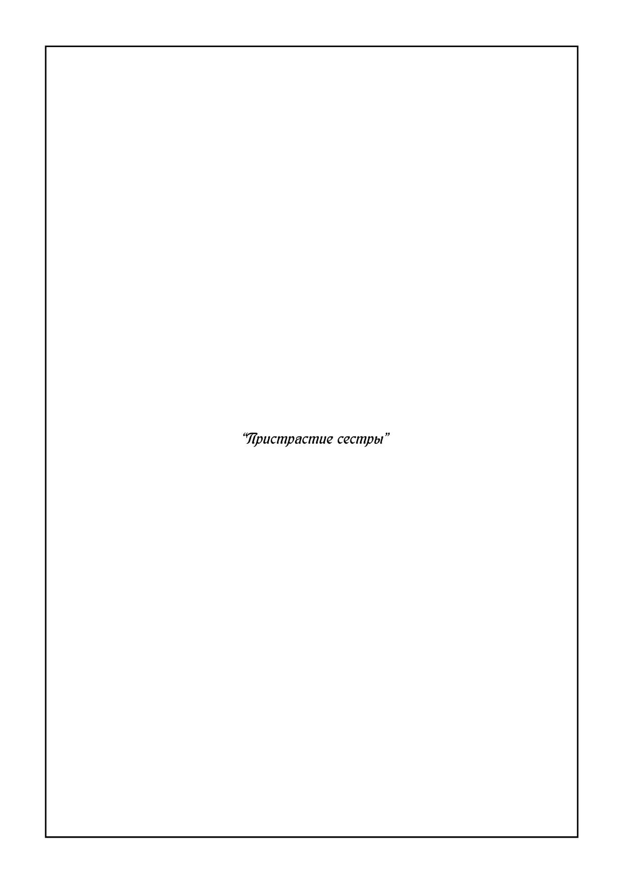 Imouto Omoi page 3 full