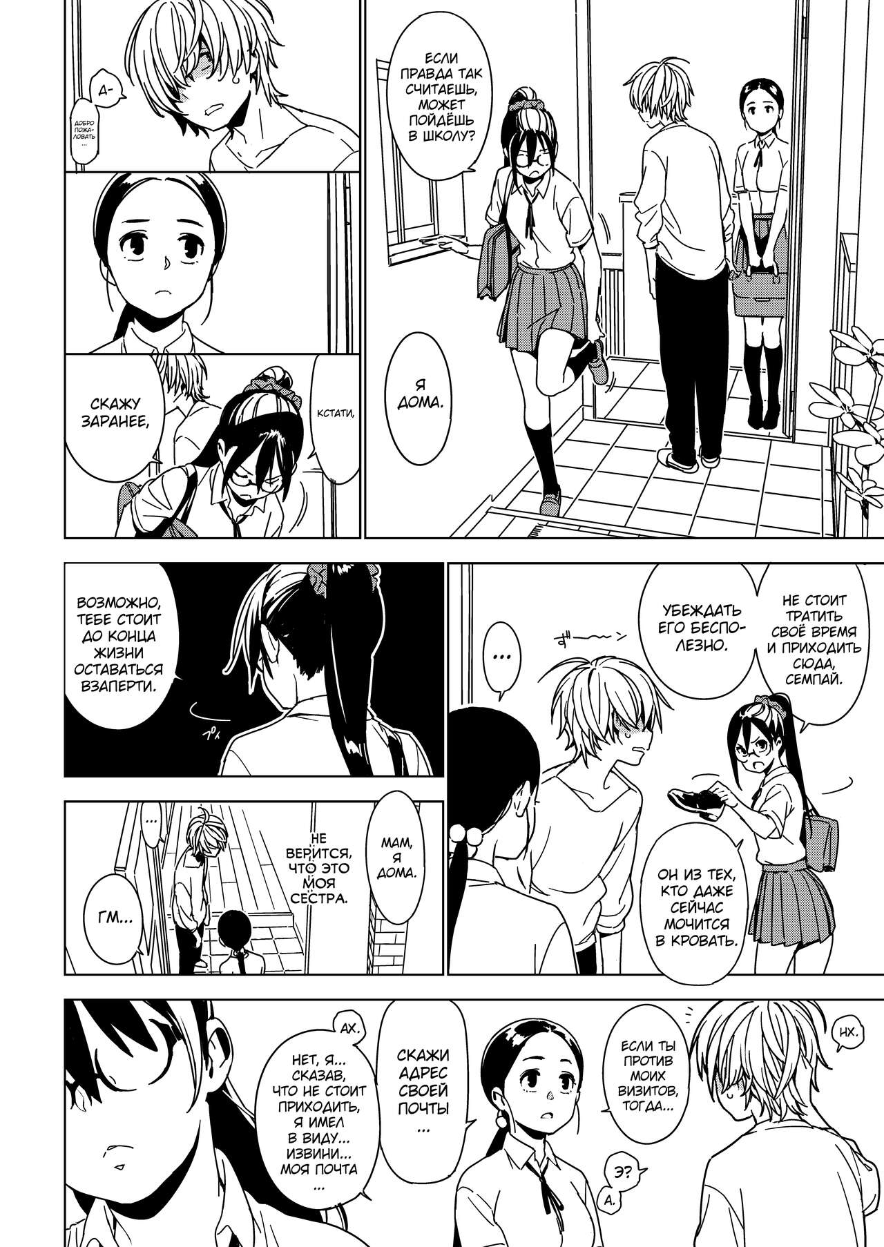 Imouto Omoi page 5 full