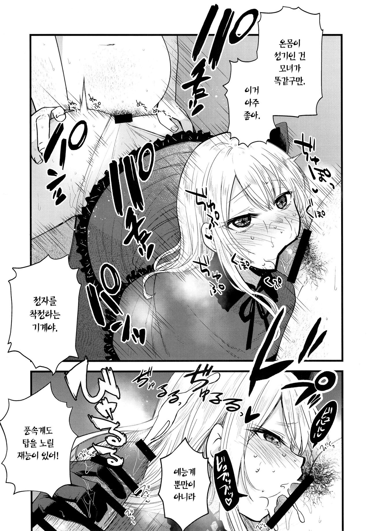 Omanko 2 | 최애의 보지2 page 11 full